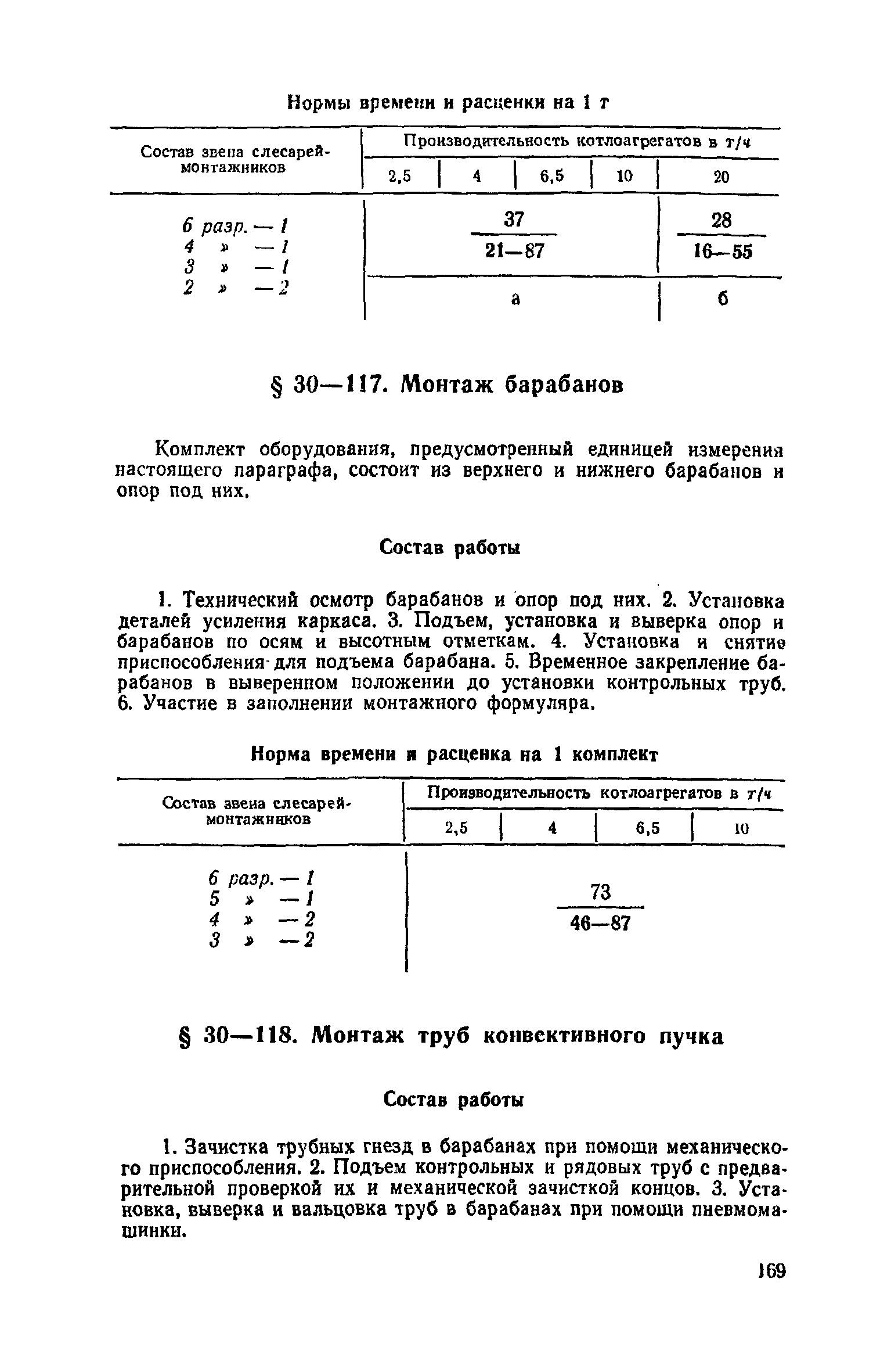 ЕНиР Сборник 30