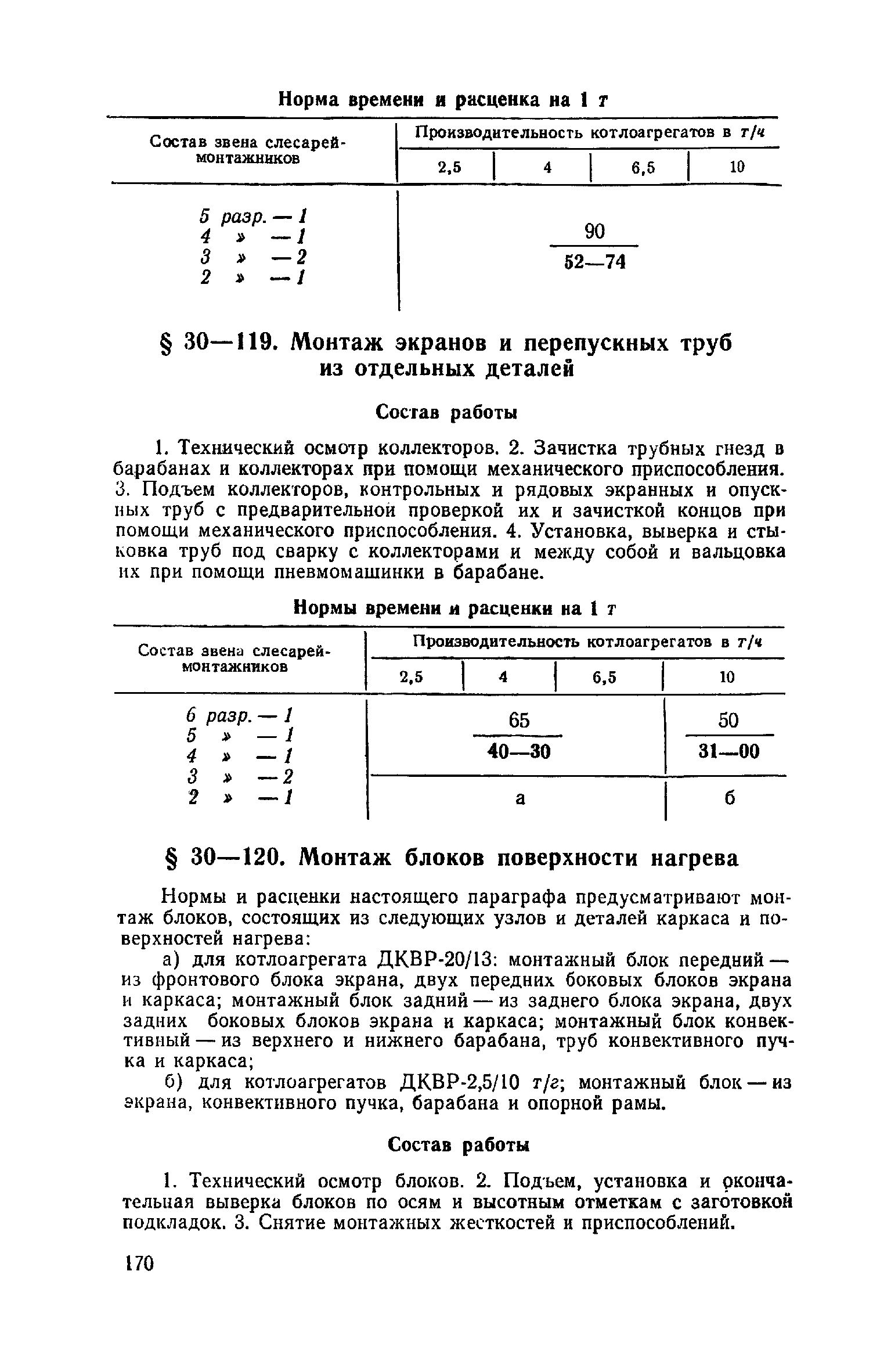 ЕНиР Сборник 30