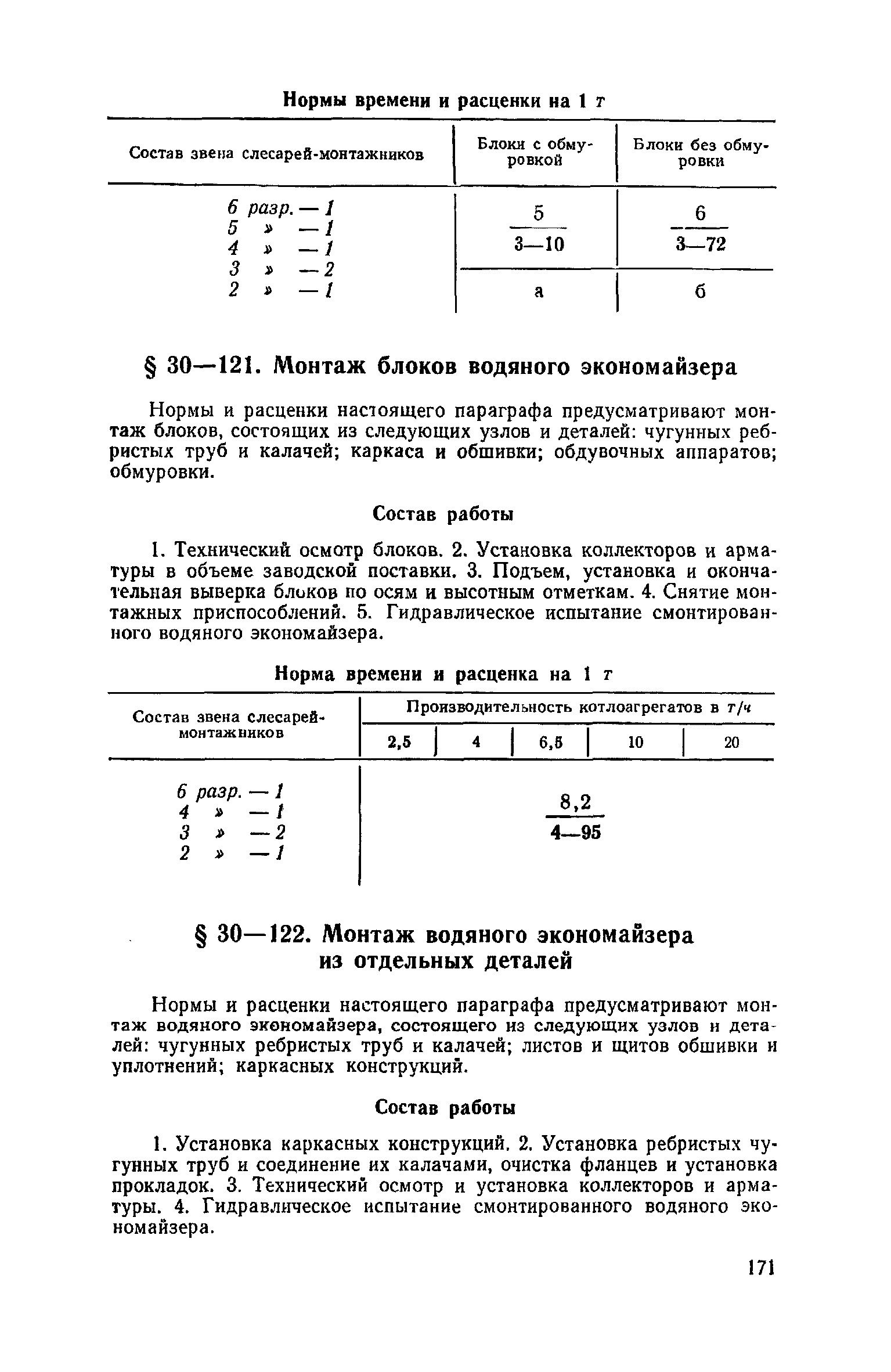 ЕНиР Сборник 30