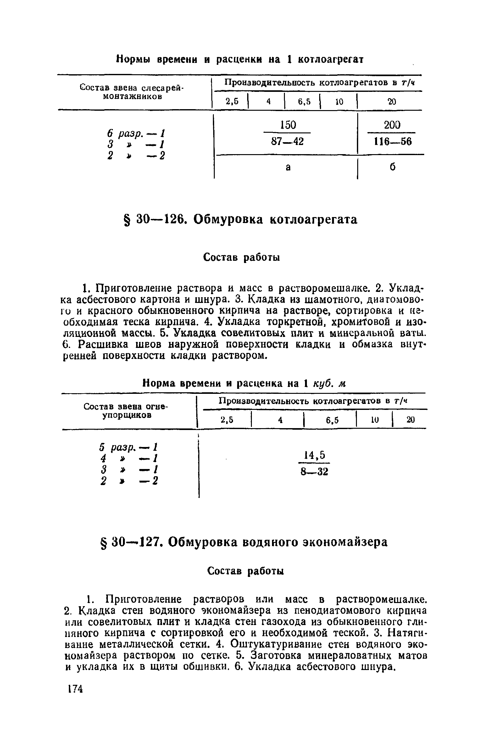 ЕНиР Сборник 30