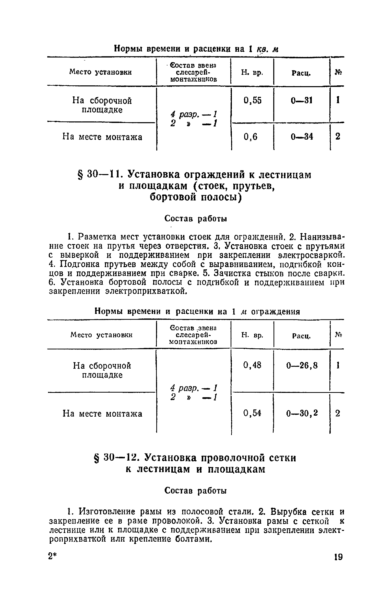 ЕНиР Сборник 30