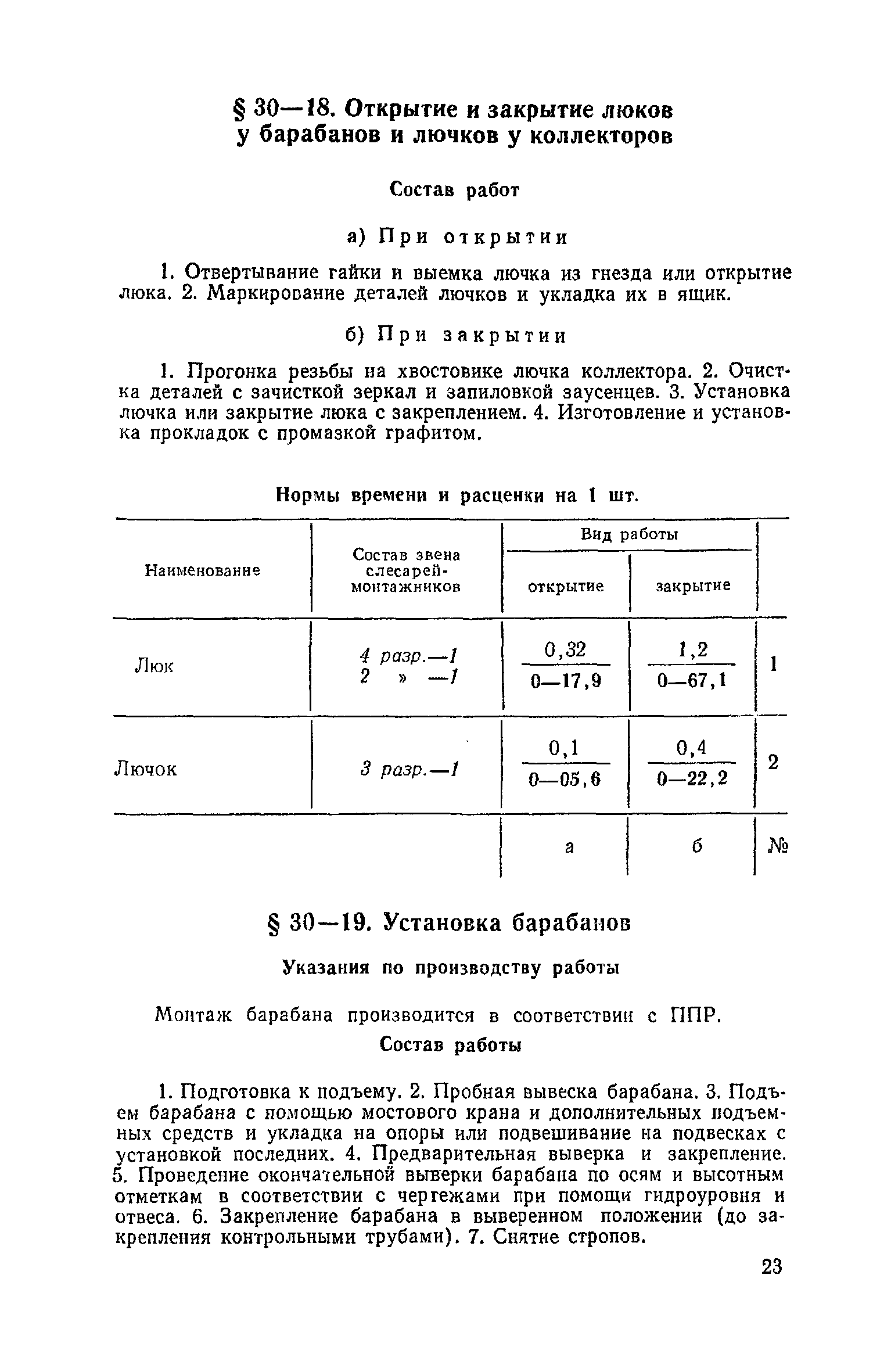 ЕНиР Сборник 30