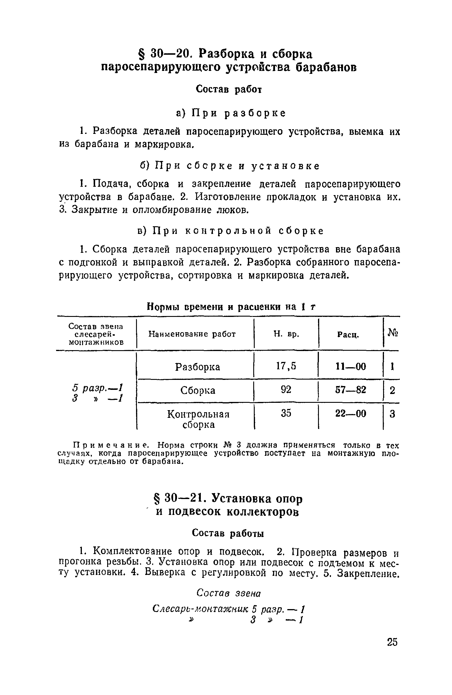 ЕНиР Сборник 30