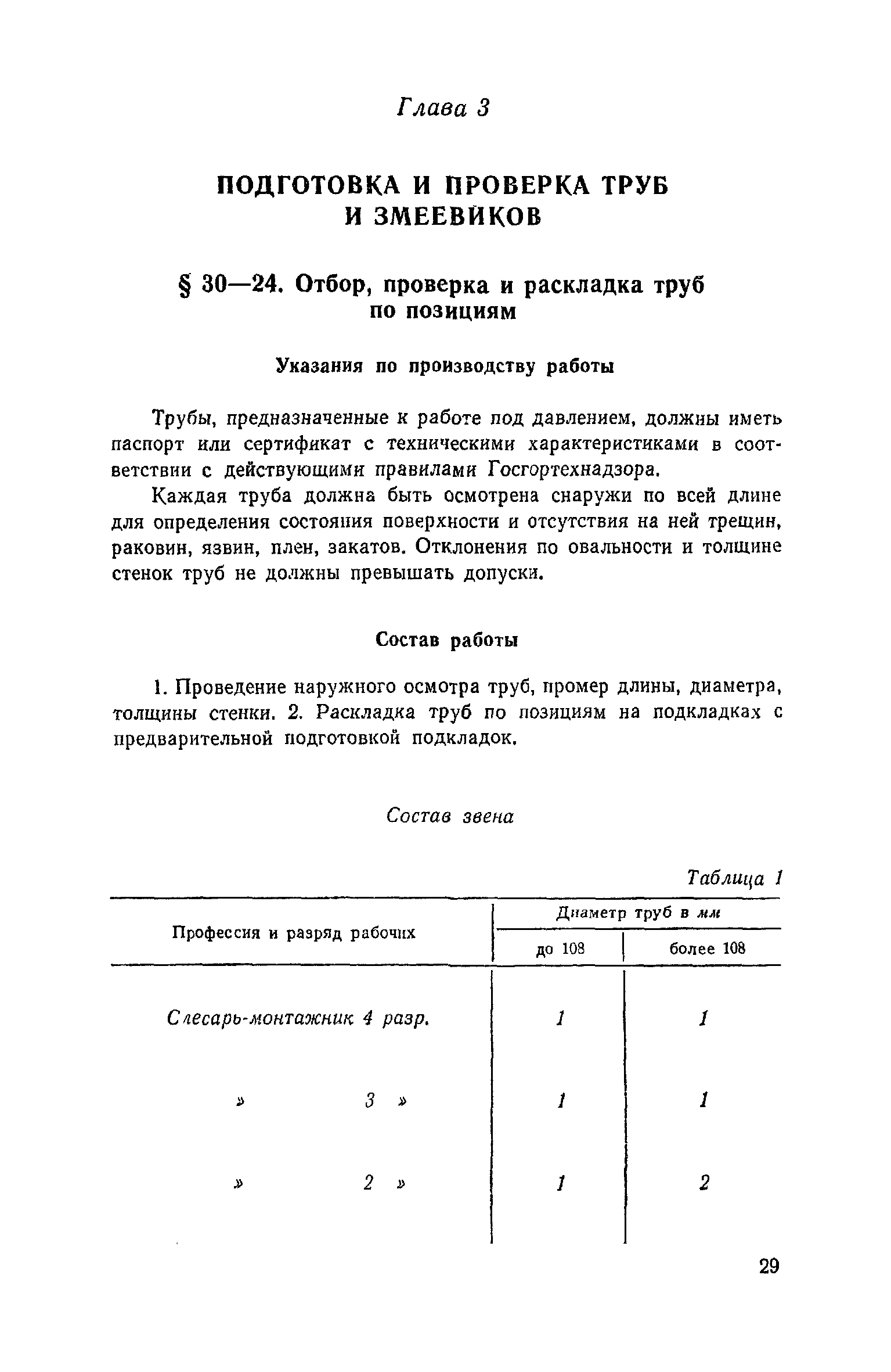 ЕНиР Сборник 30