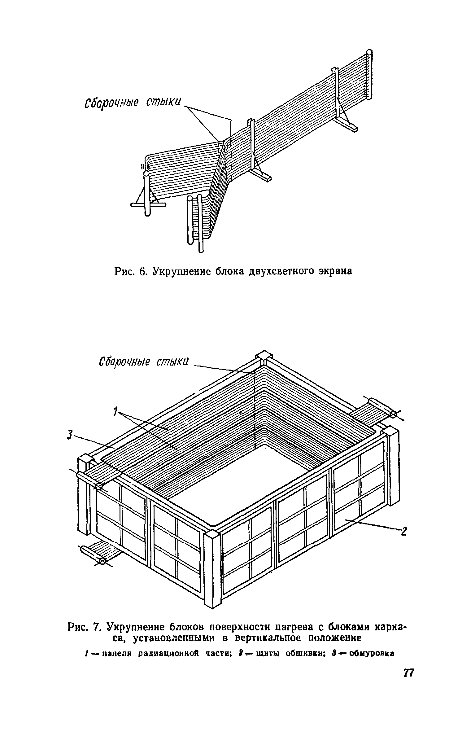 ЕНиР Сборник 30