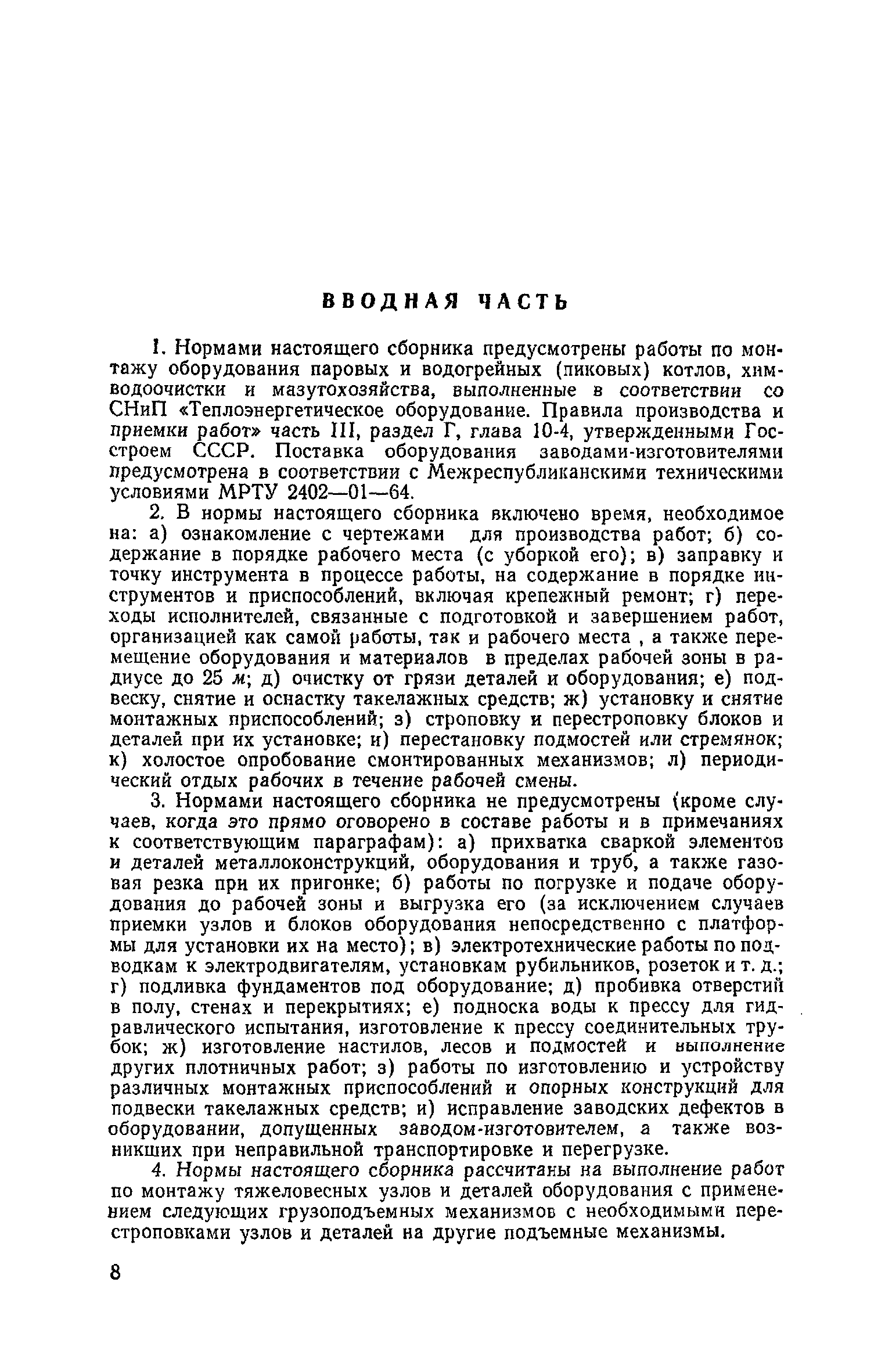 ЕНиР Сборник 30