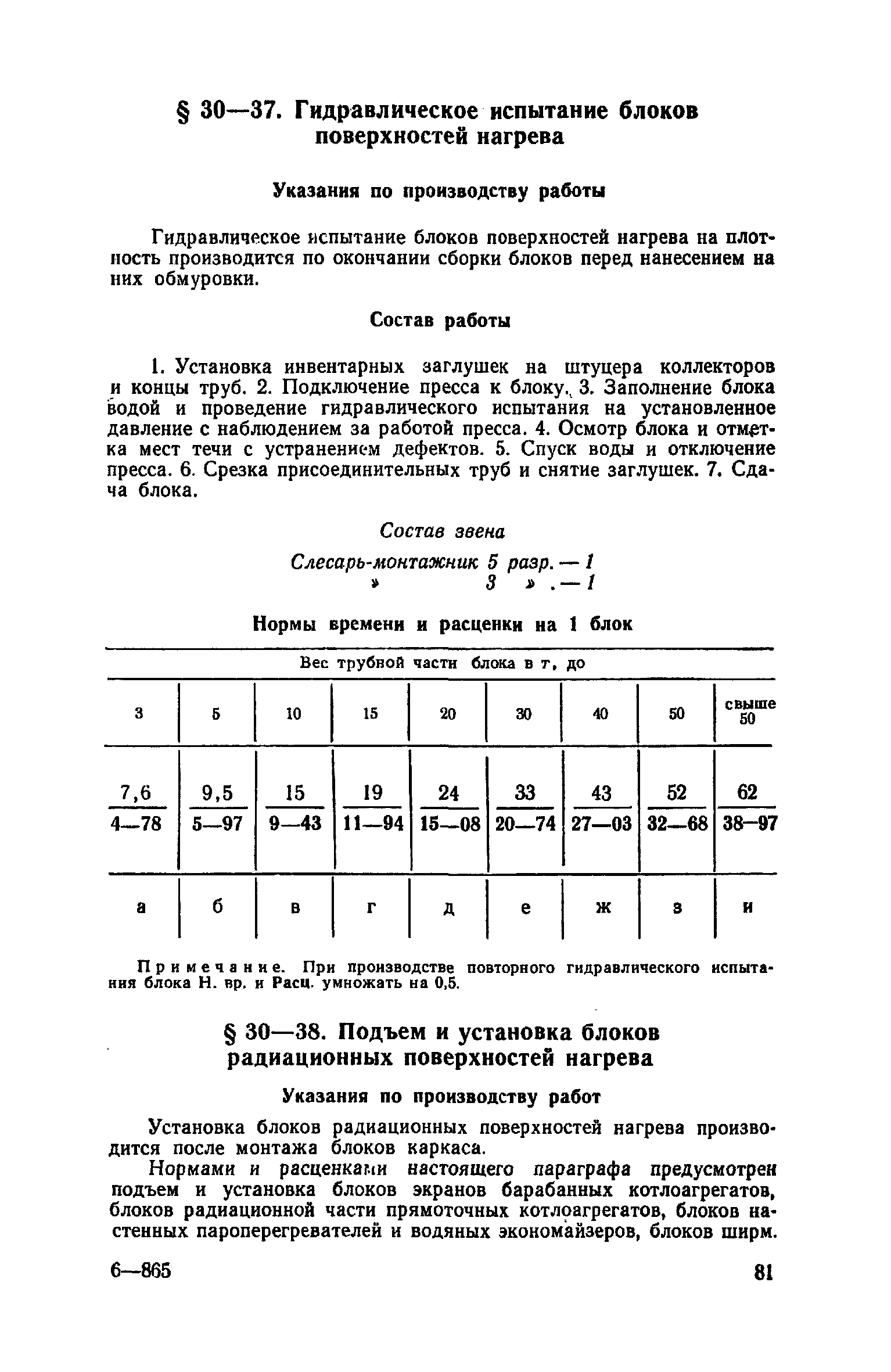 ЕНиР Сборник 30