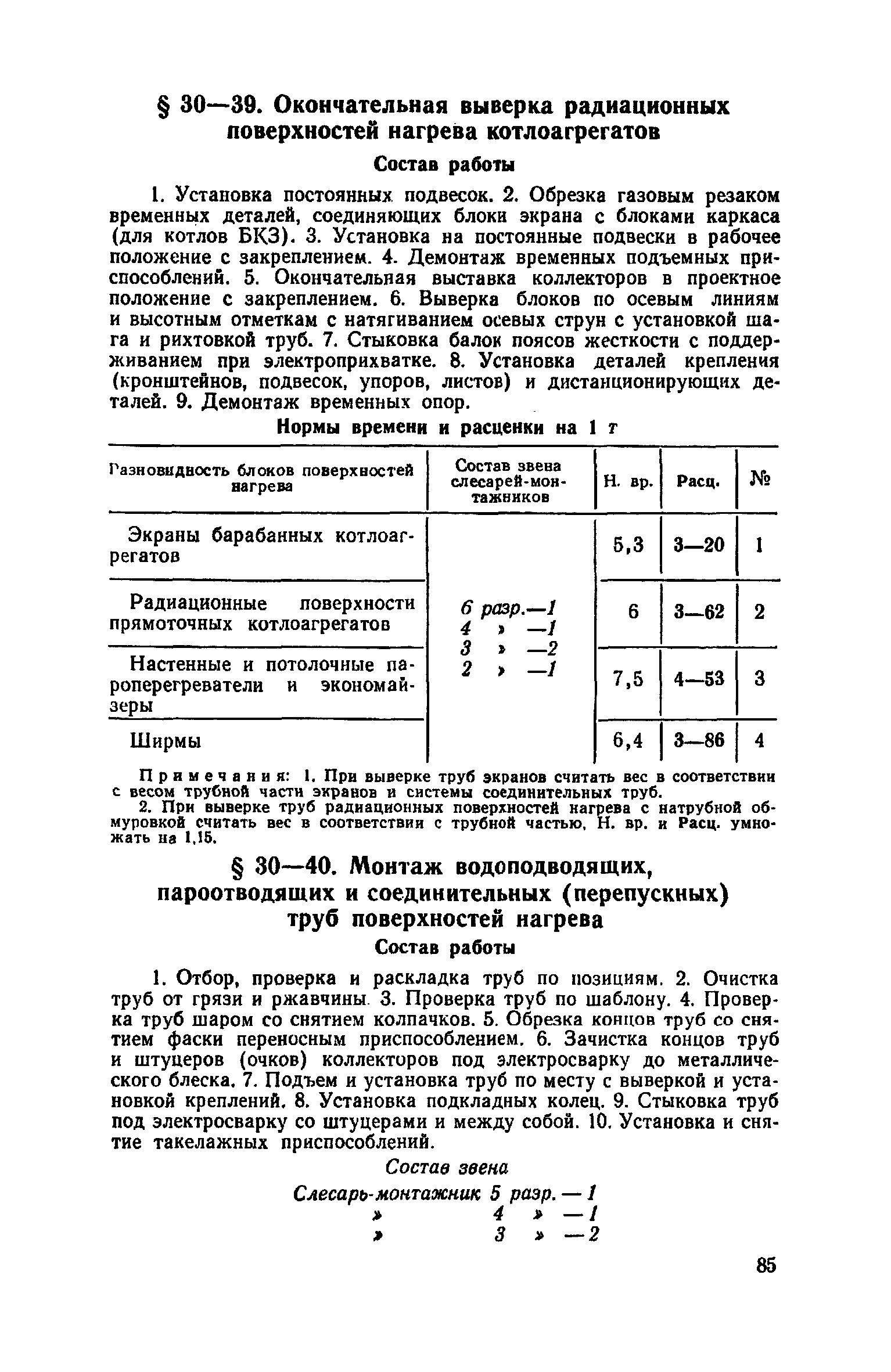 ЕНиР Сборник 30