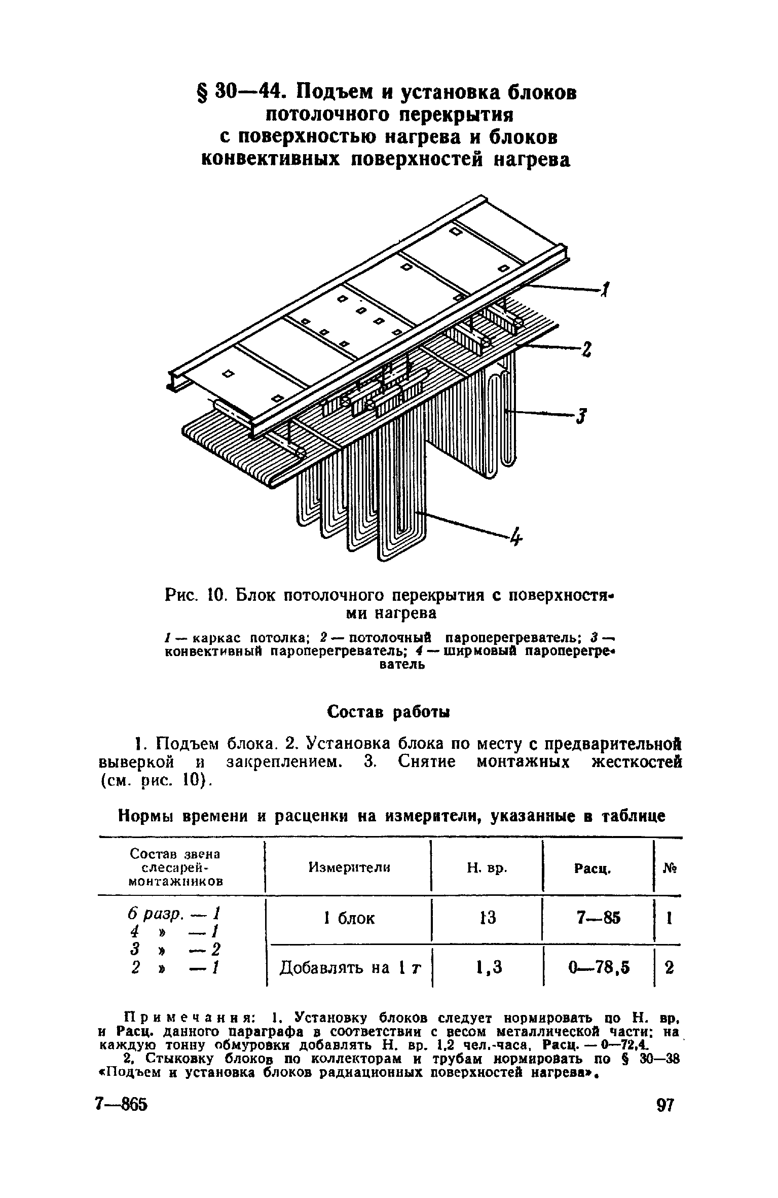 ЕНиР Сборник 30