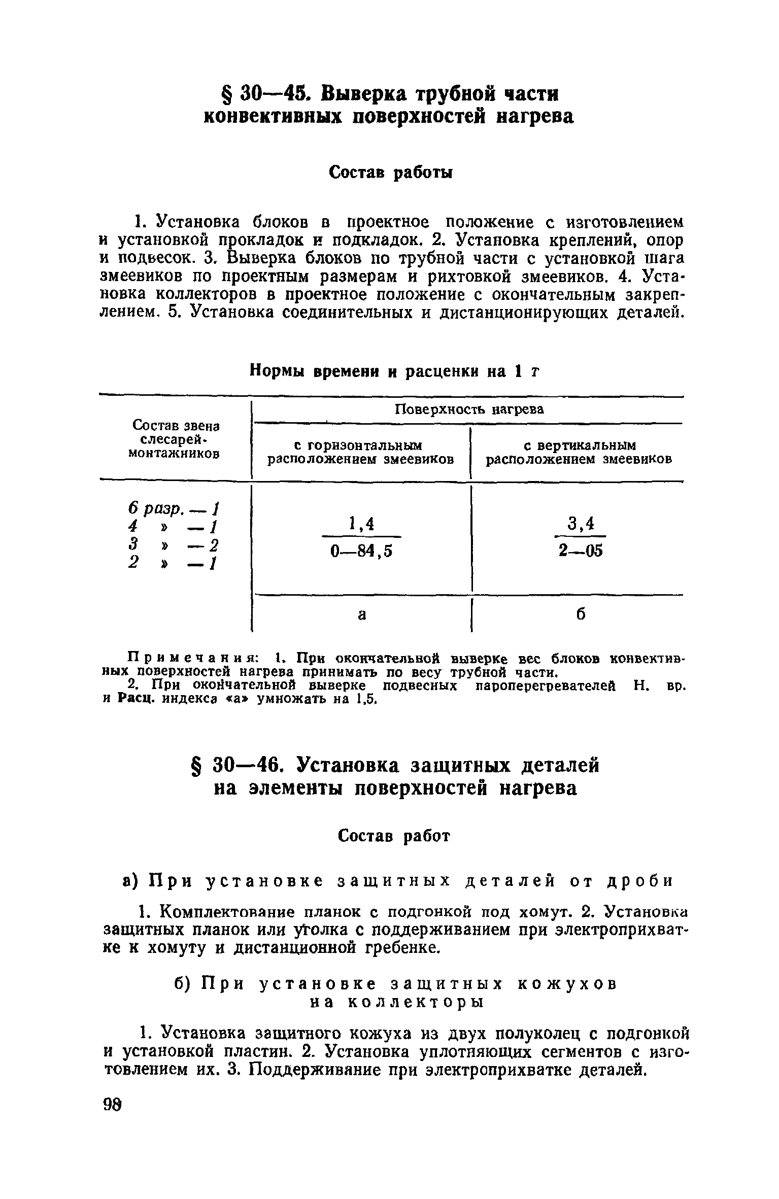 ЕНиР Сборник 30