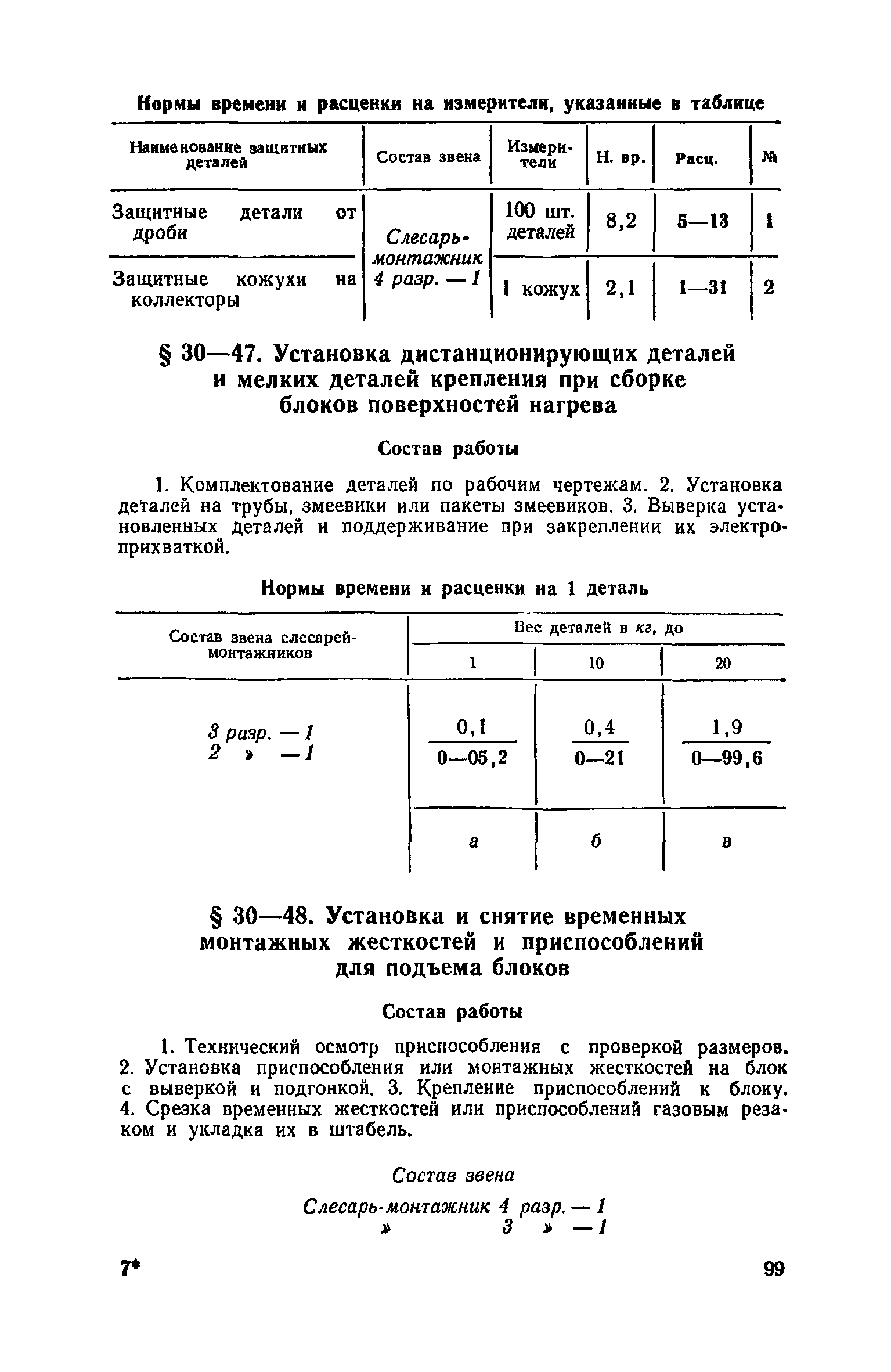 ЕНиР Сборник 30