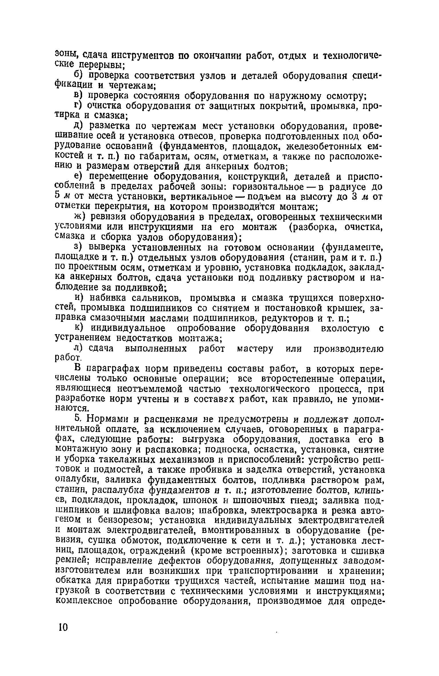 ЕНиР Сборник 21