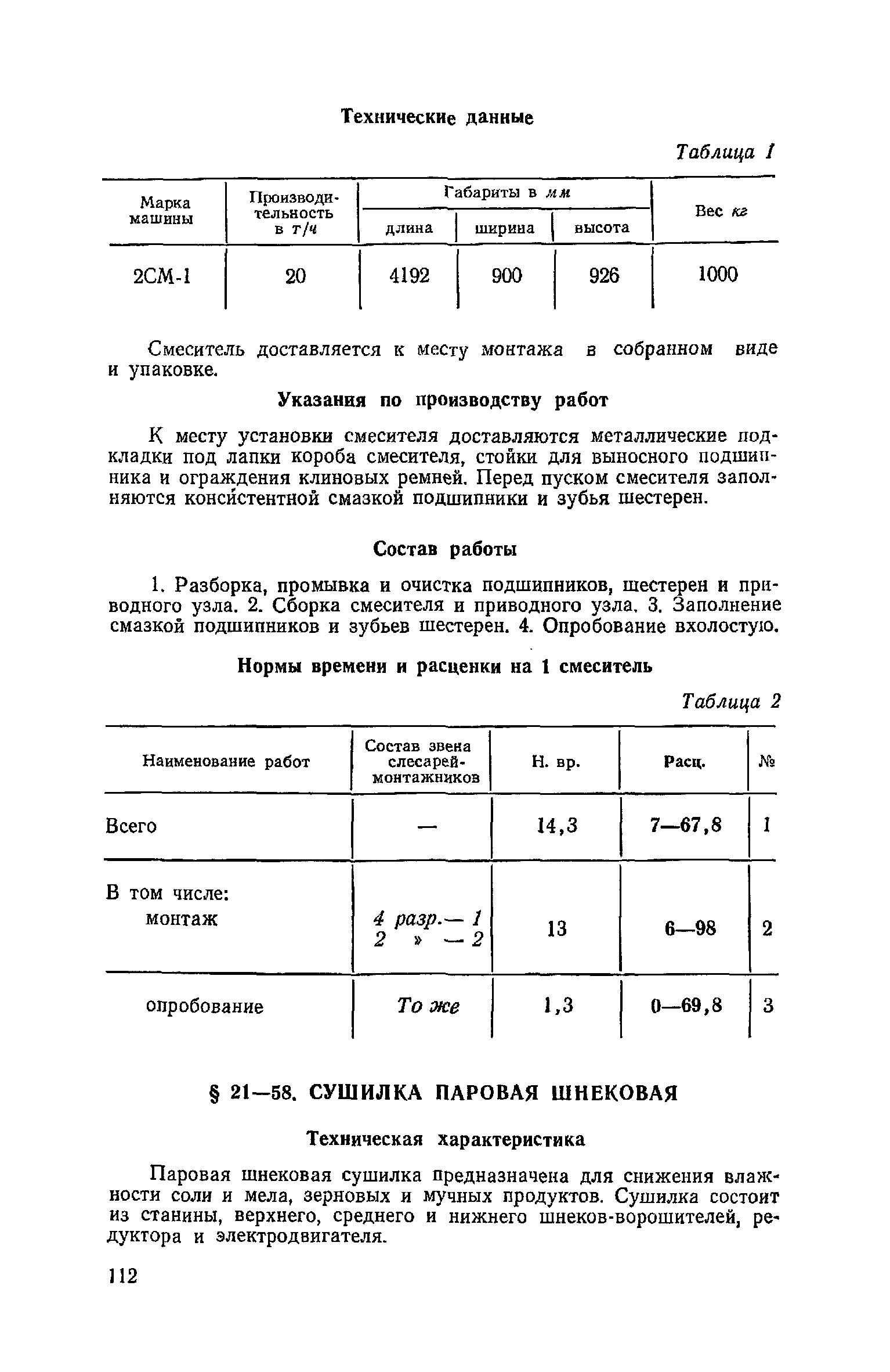 ЕНиР Сборник 21