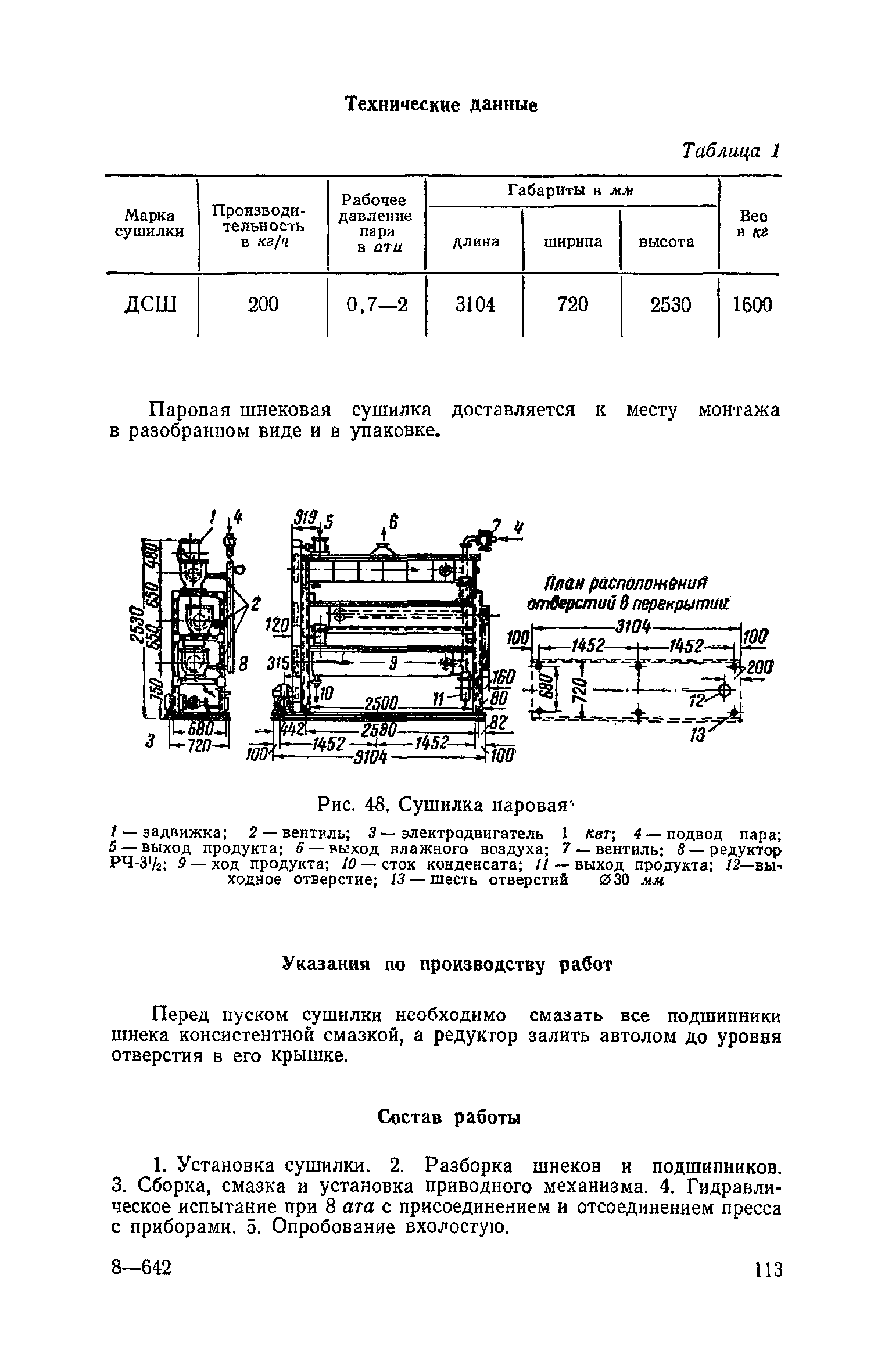 ЕНиР Сборник 21