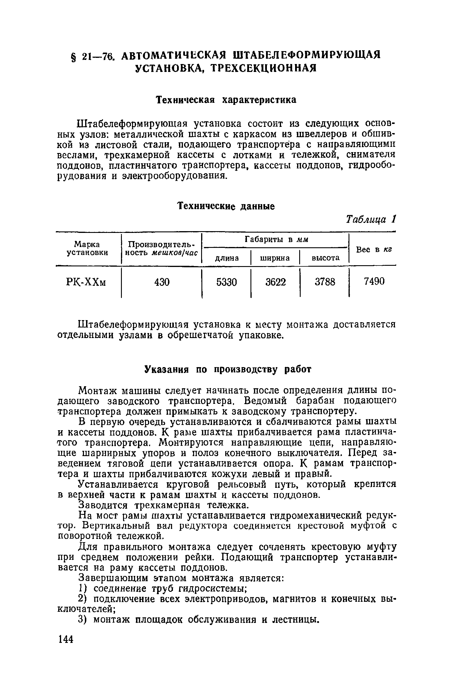 ЕНиР Сборник 21