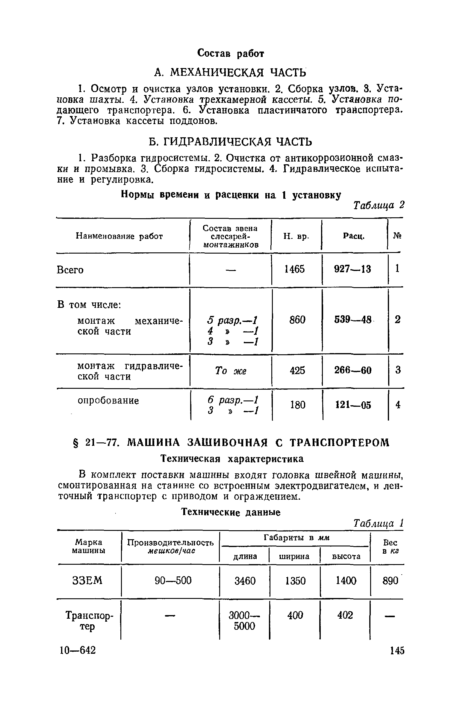 ЕНиР Сборник 21