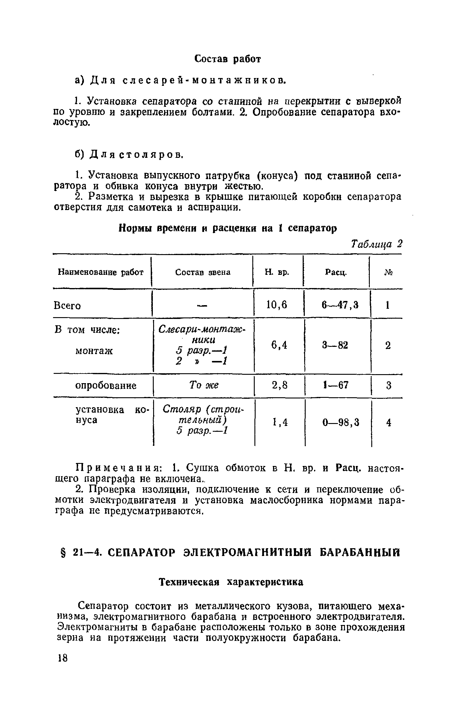 ЕНиР Сборник 21