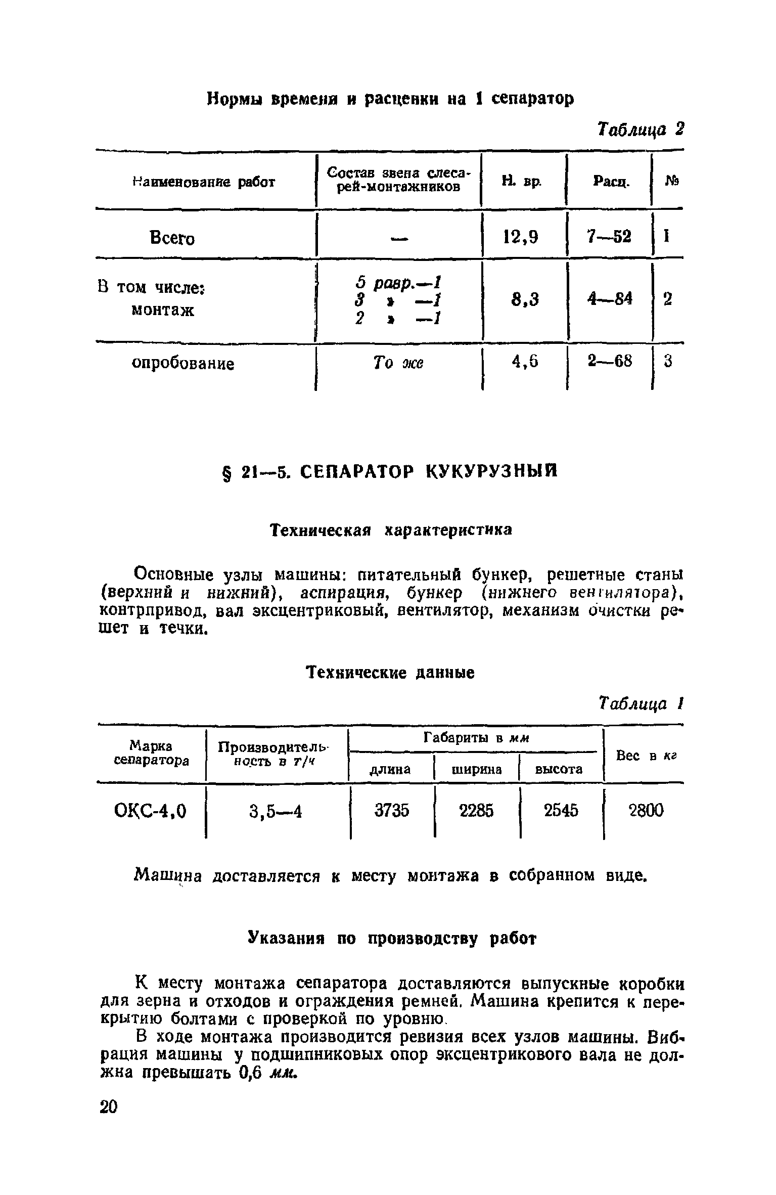 ЕНиР Сборник 21