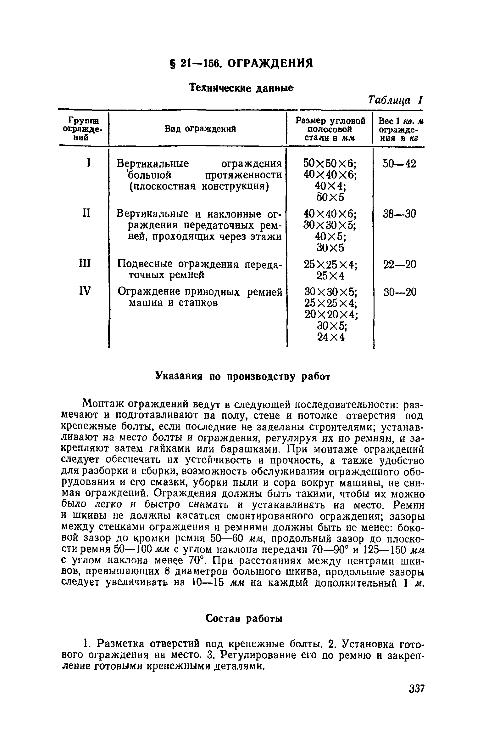 ЕНиР Сборник 21