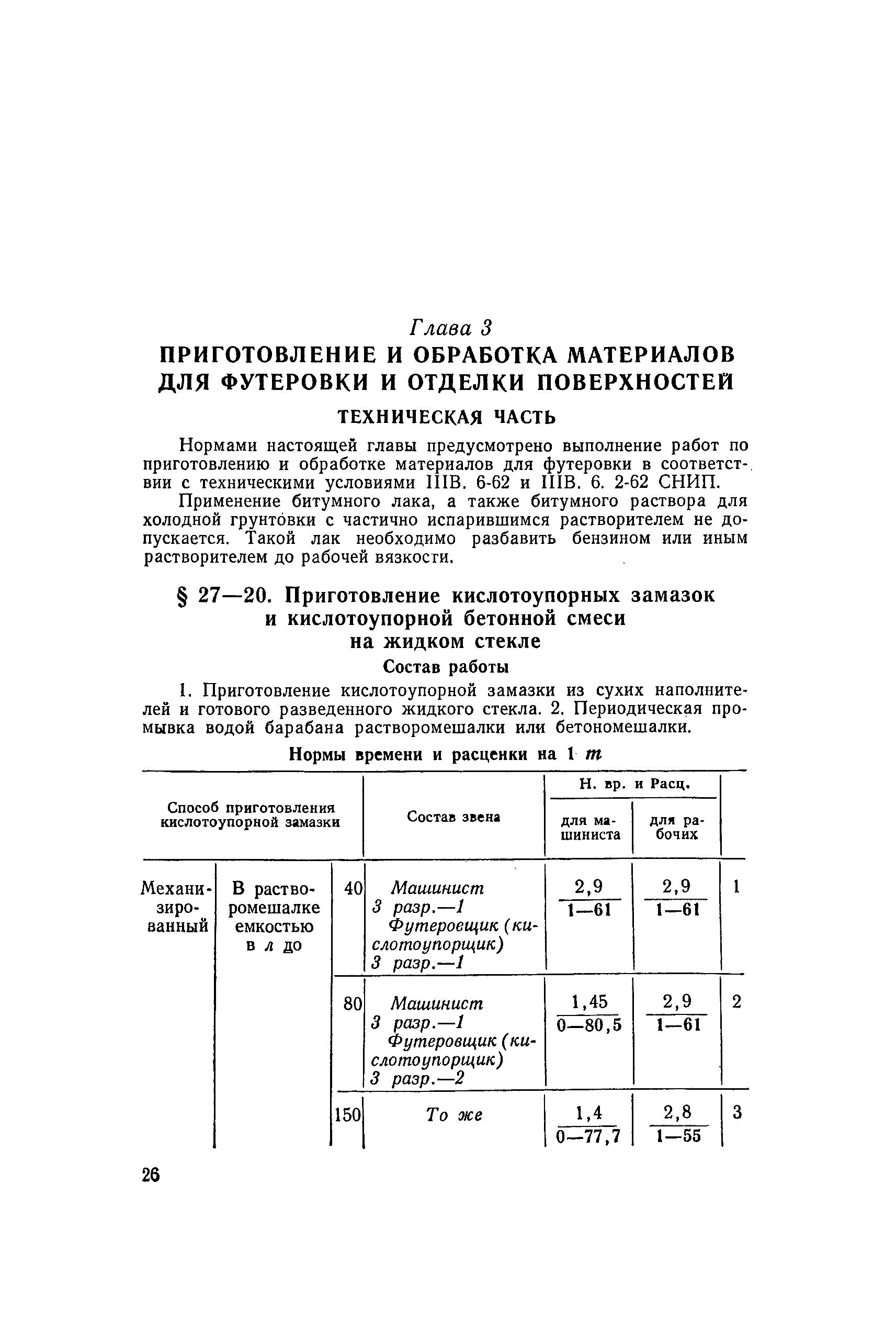 ЕНиР Сборник 27