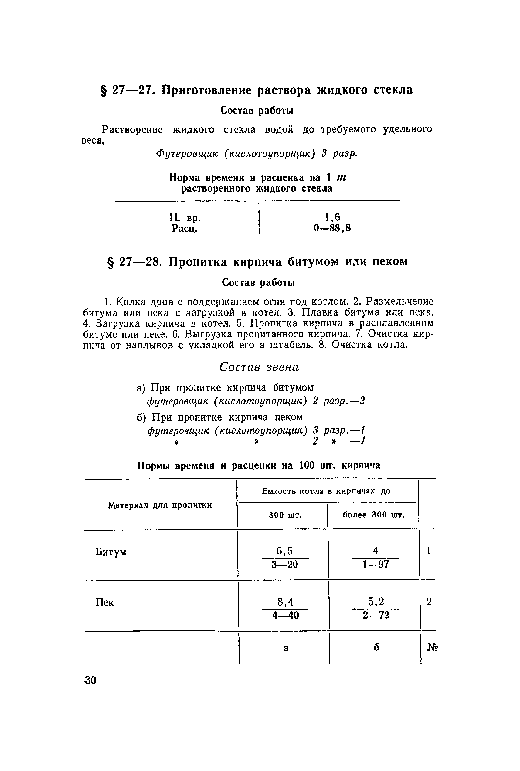 ЕНиР Сборник 27