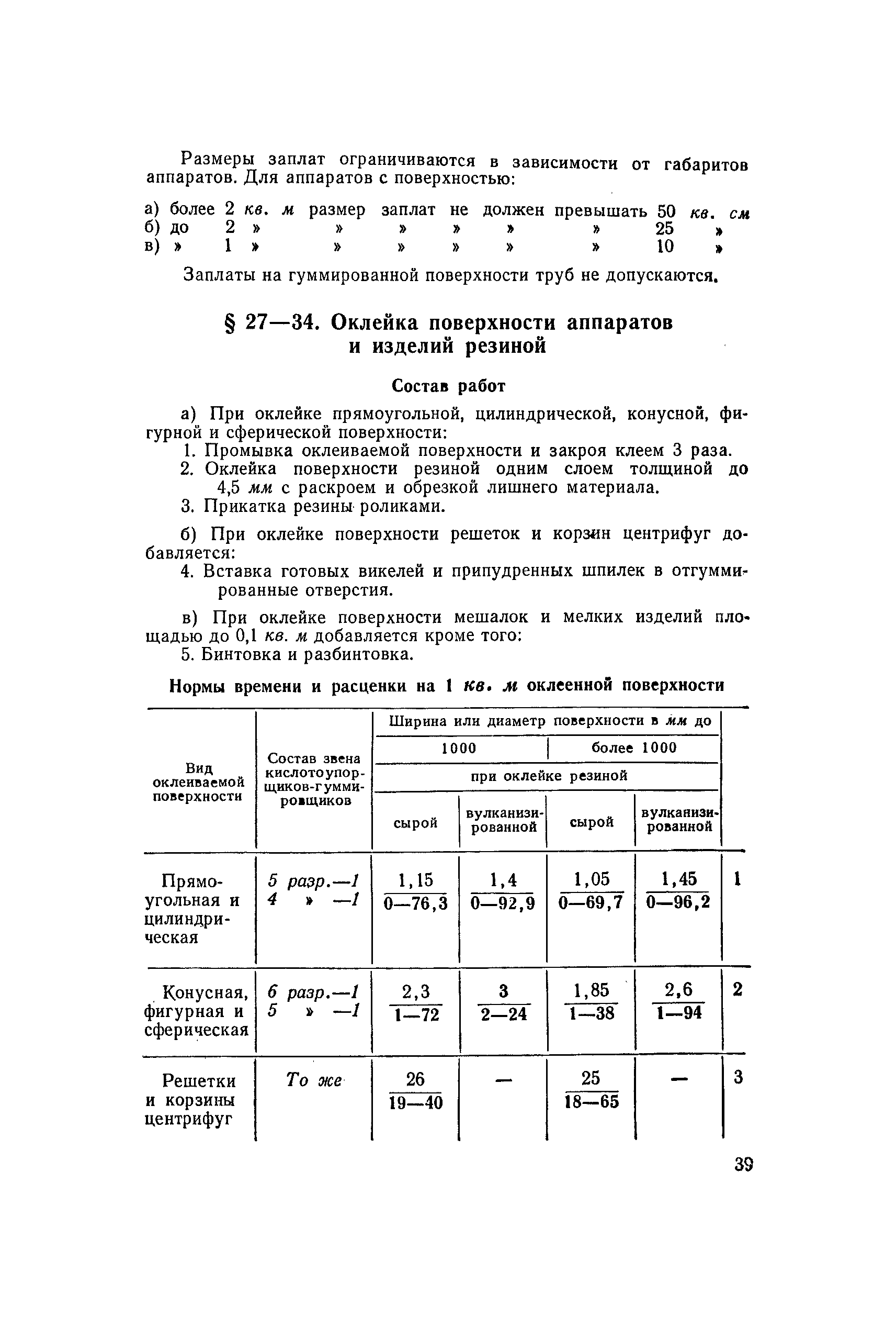 ЕНиР Сборник 27