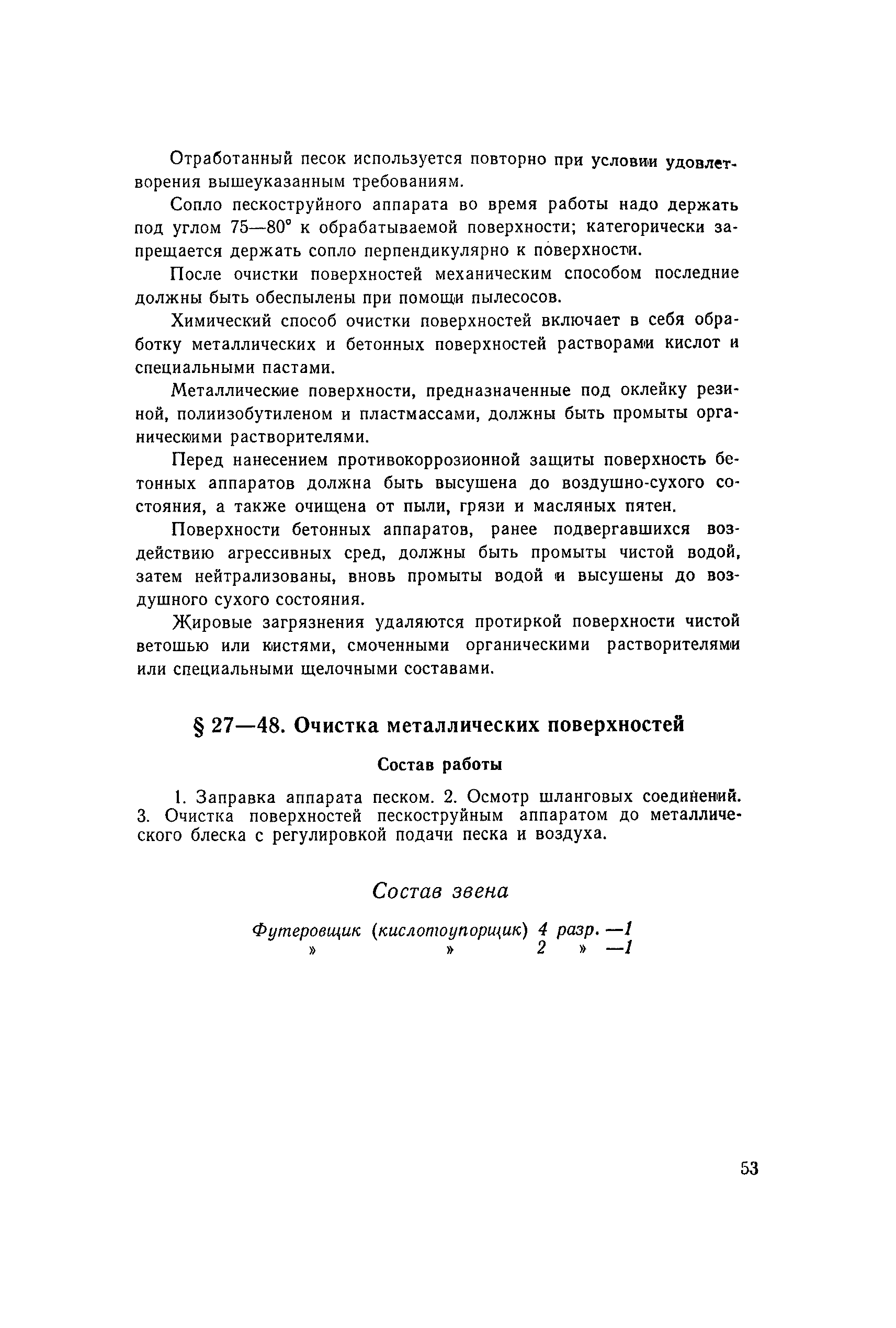 ЕНиР Сборник 27