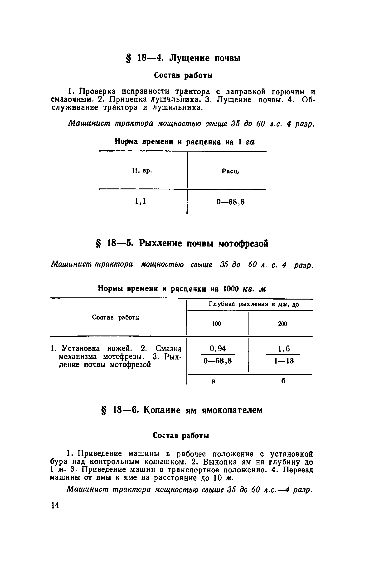 ЕНиР Сборник 18