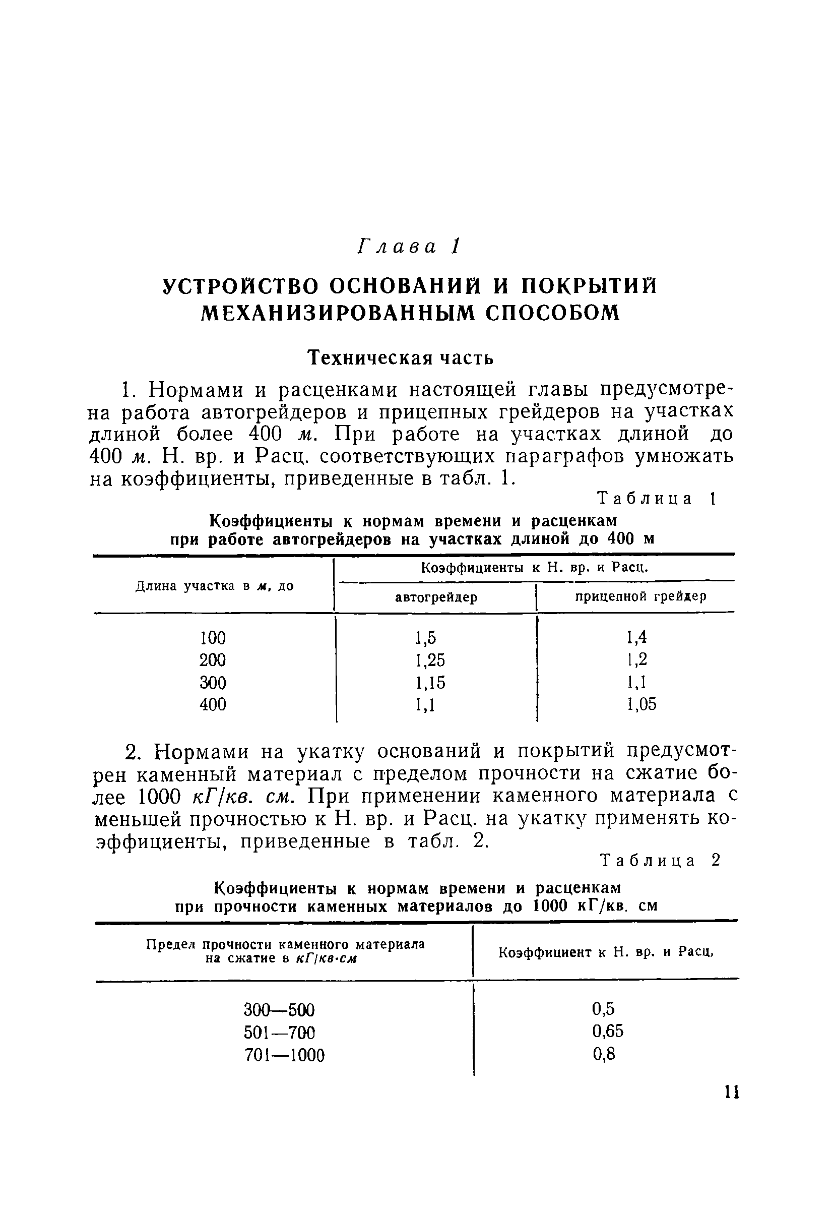 ЕНиР Сборник 17