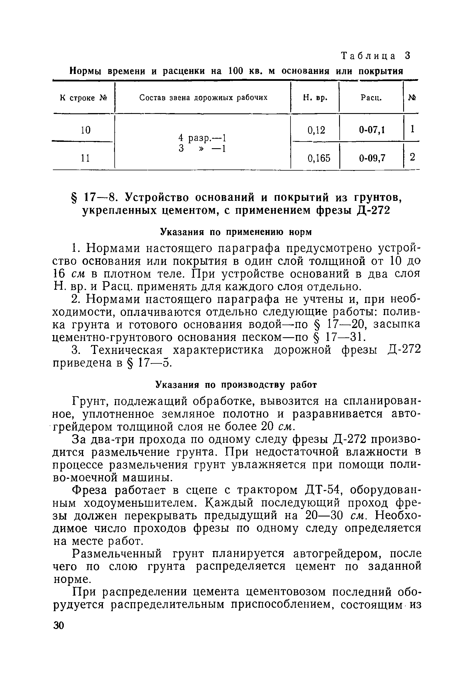 ЕНиР Сборник 17