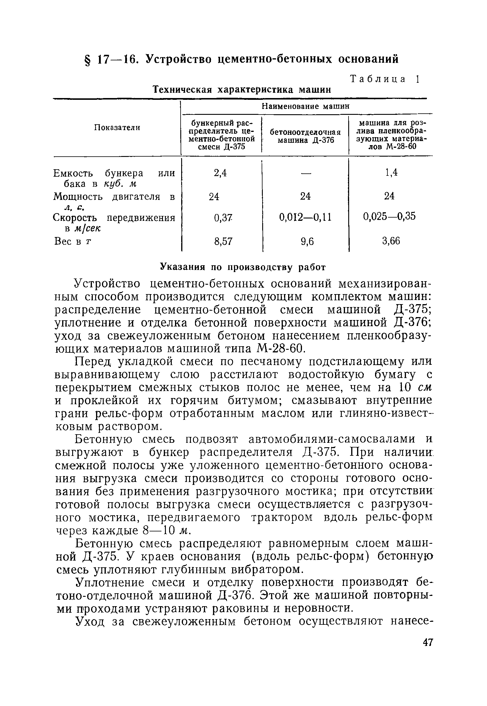 ЕНиР Сборник 17