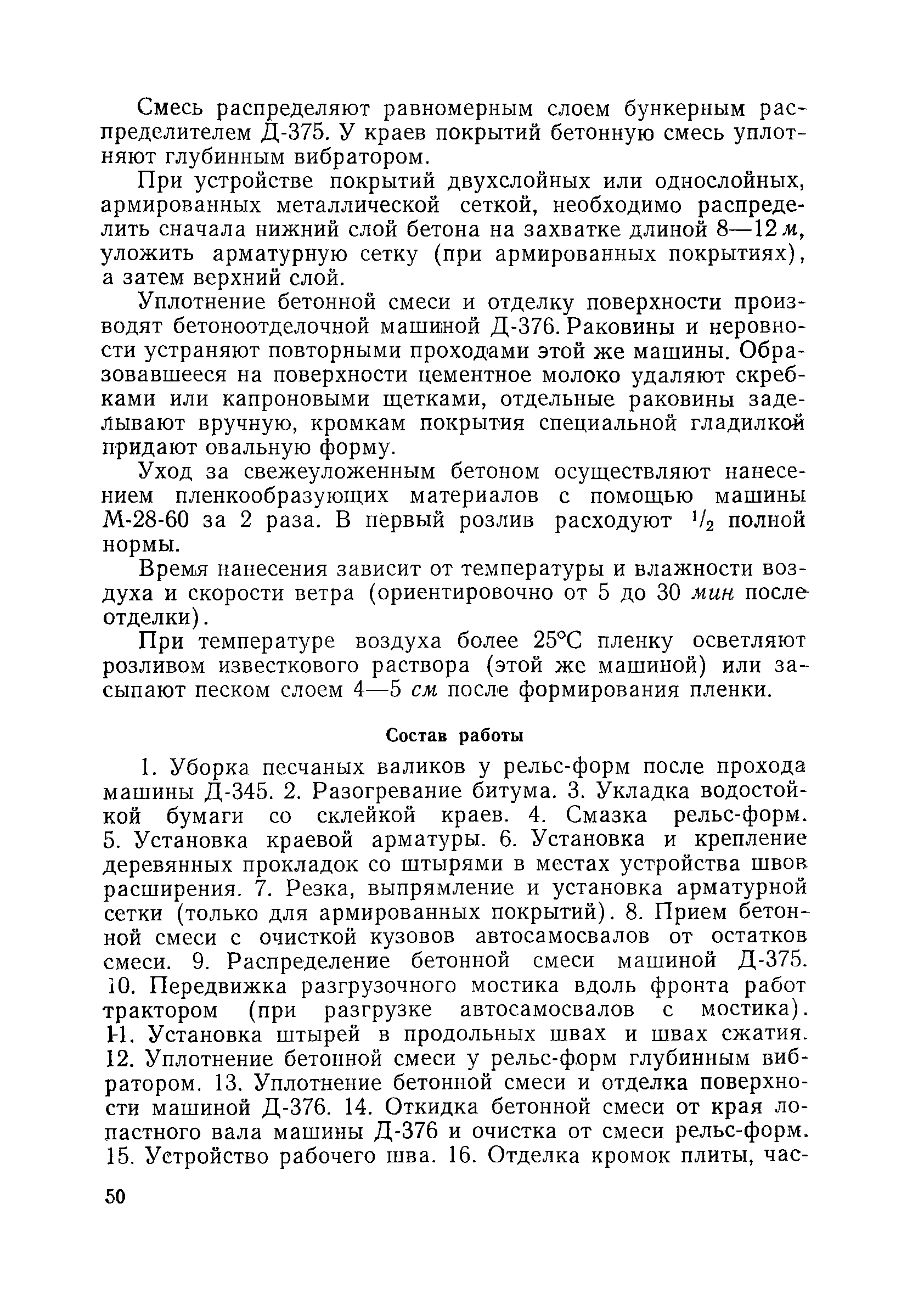 ЕНиР Сборник 17