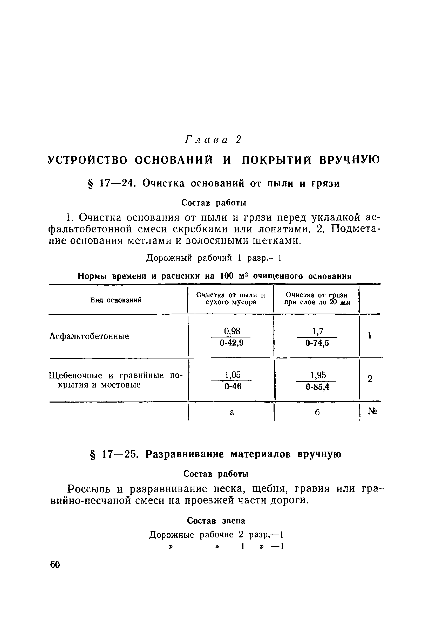 ЕНиР Сборник 17