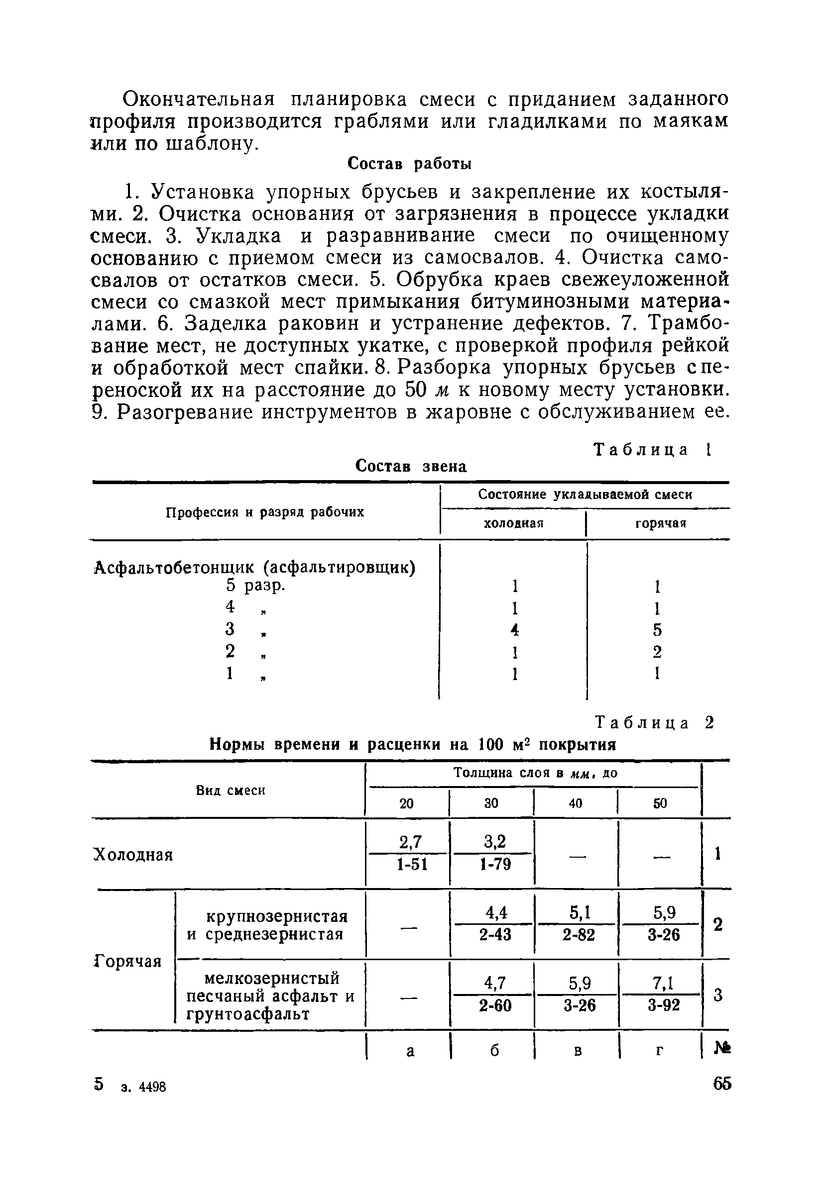 ЕНиР Сборник 17