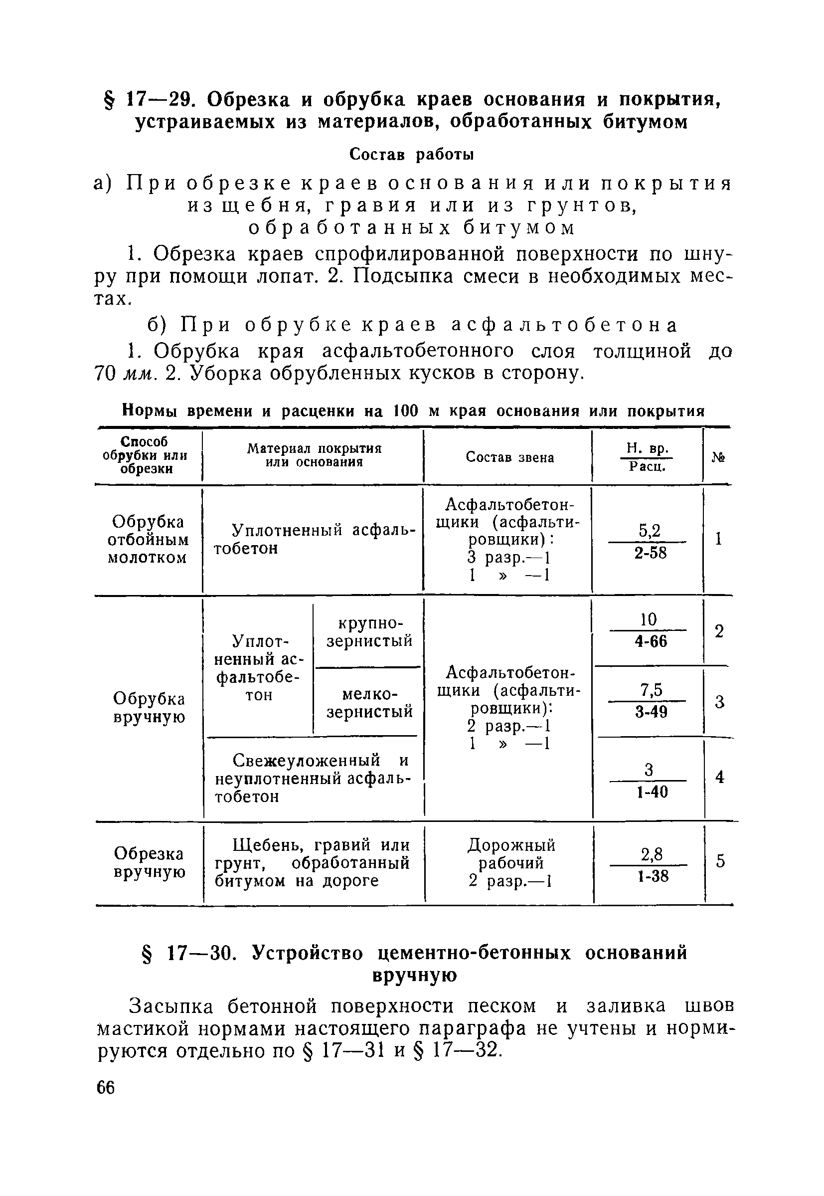 ЕНиР Сборник 17