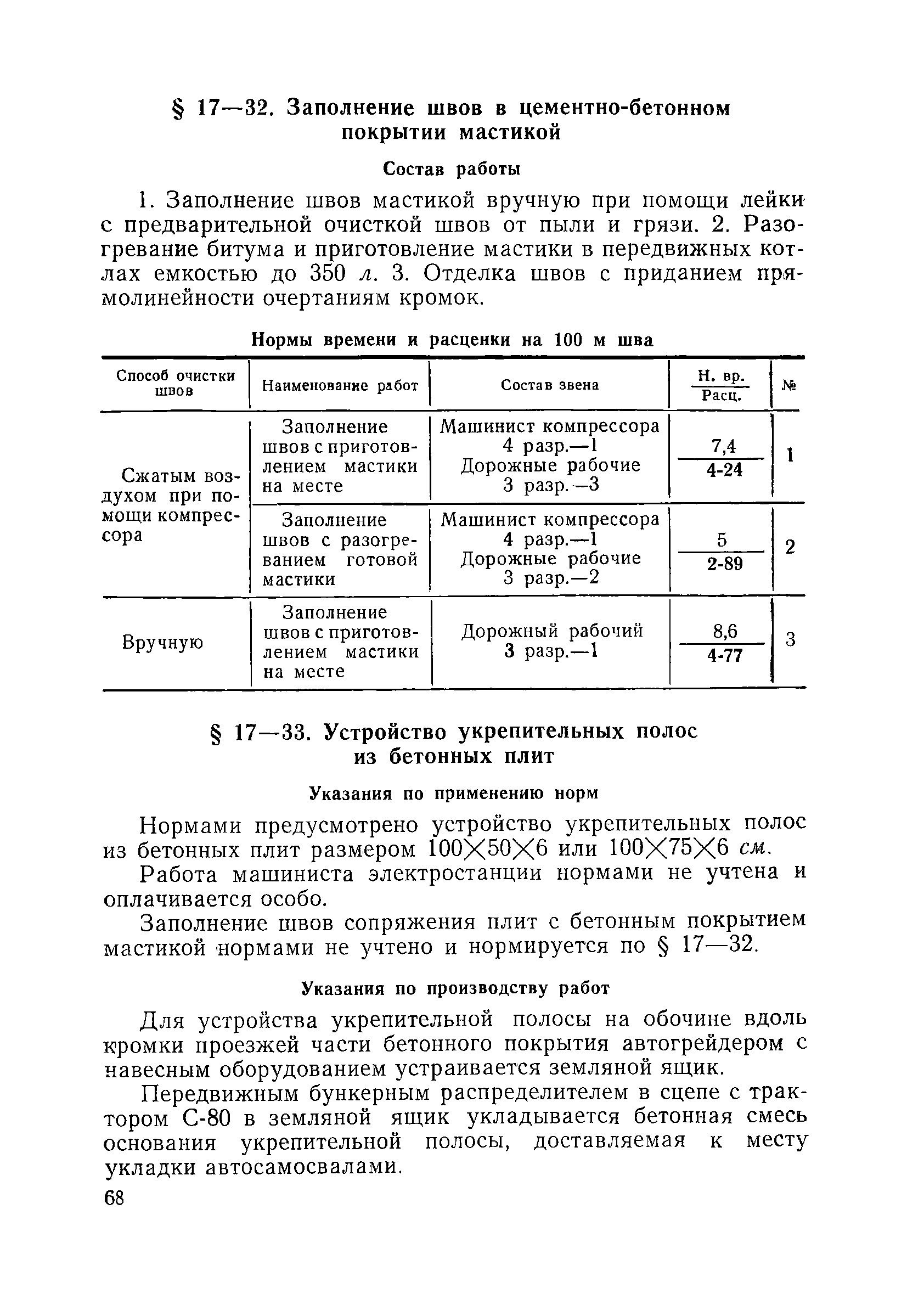 ЕНиР Сборник 17