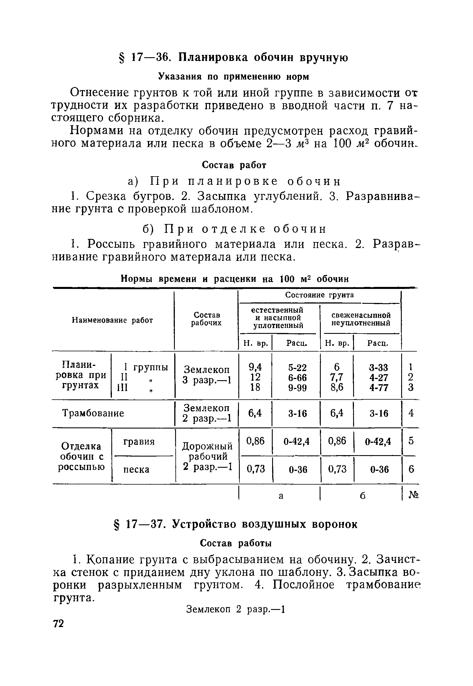 ЕНиР Сборник 17