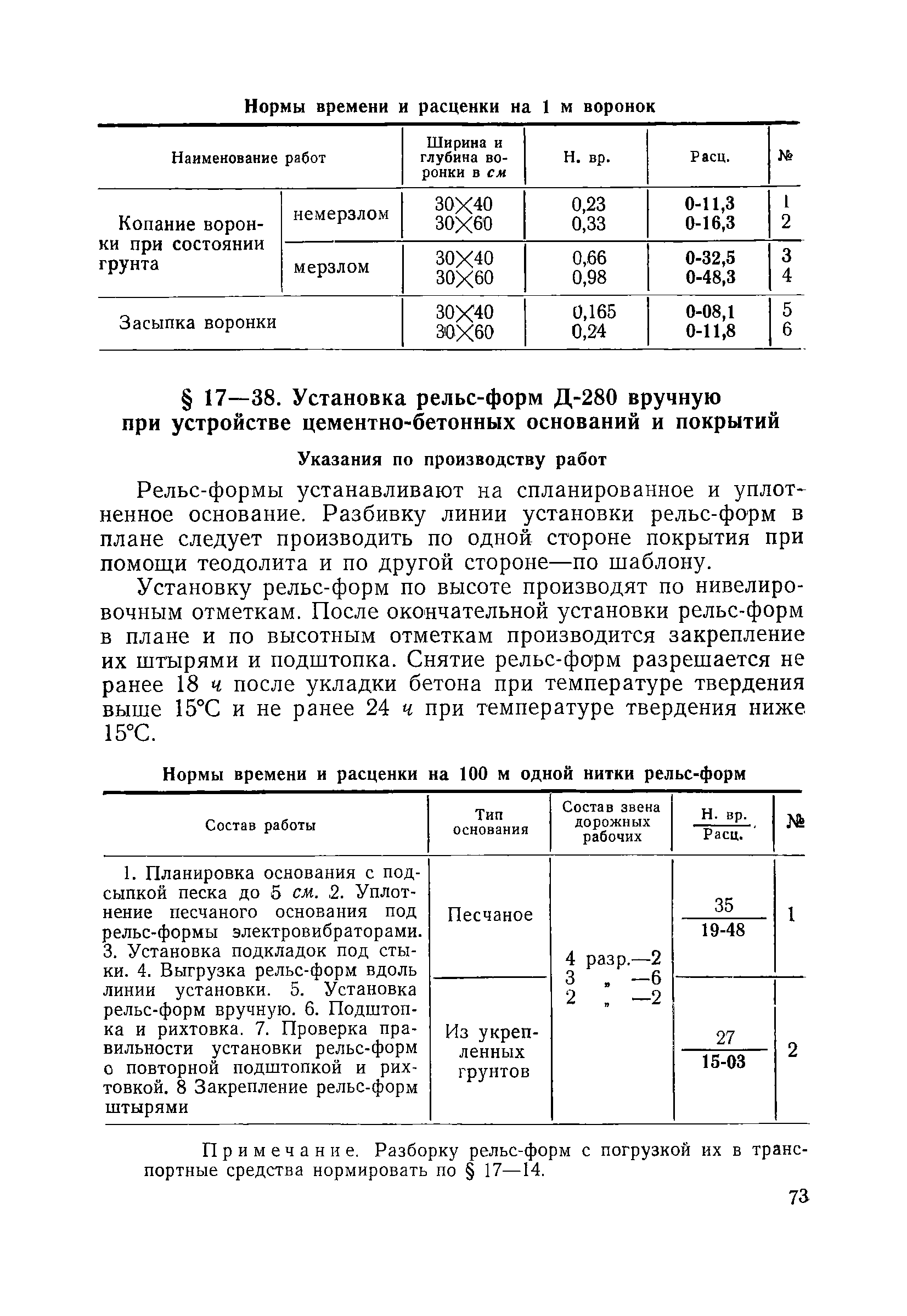 ЕНиР Сборник 17