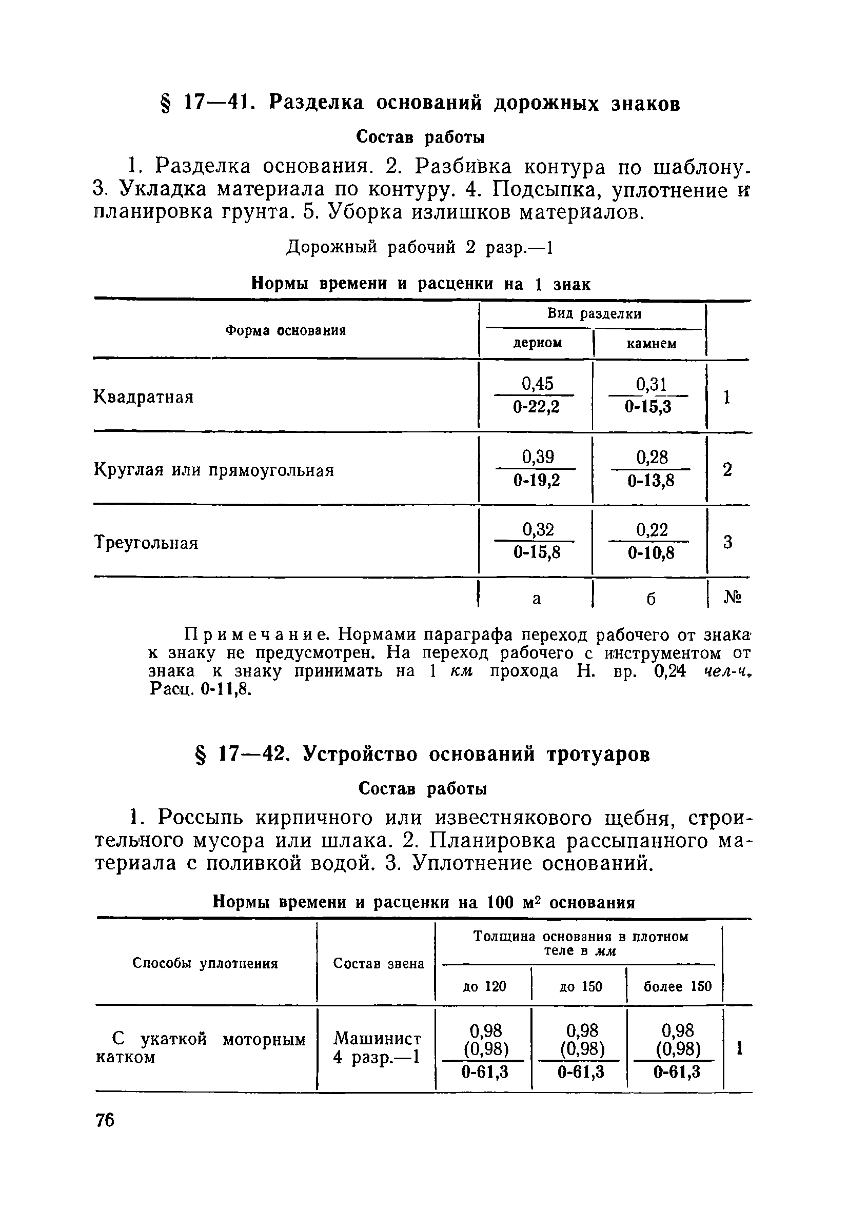 ЕНиР Сборник 17