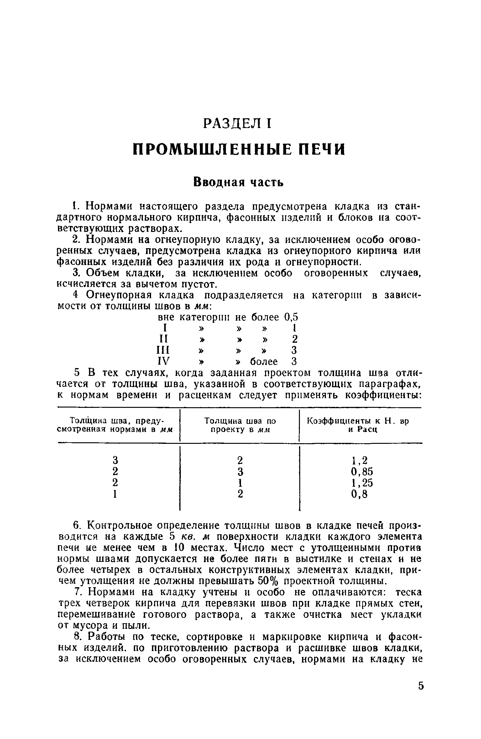 ЕНиР Сборник 15