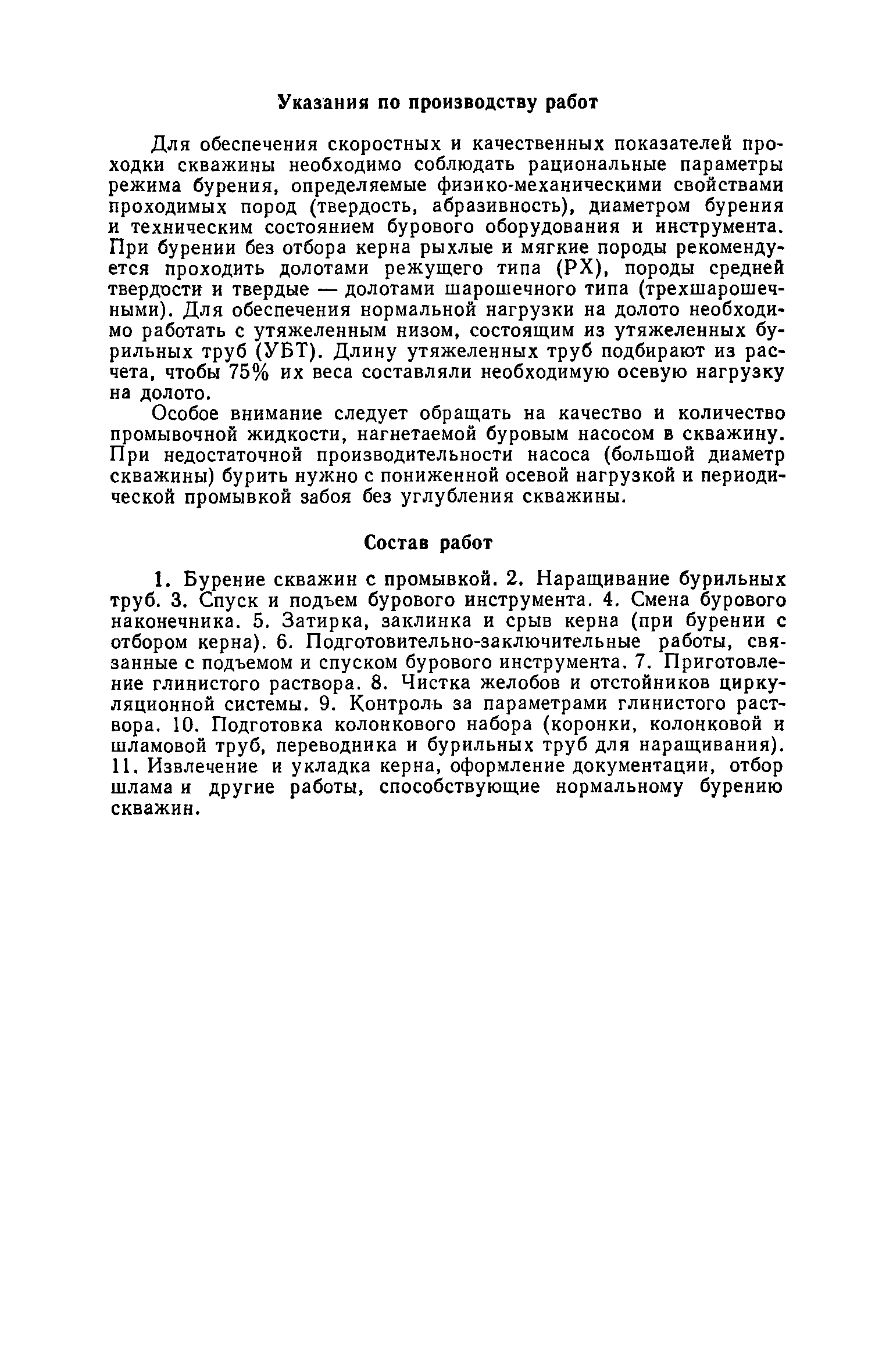 ЕНиР Сборник 14