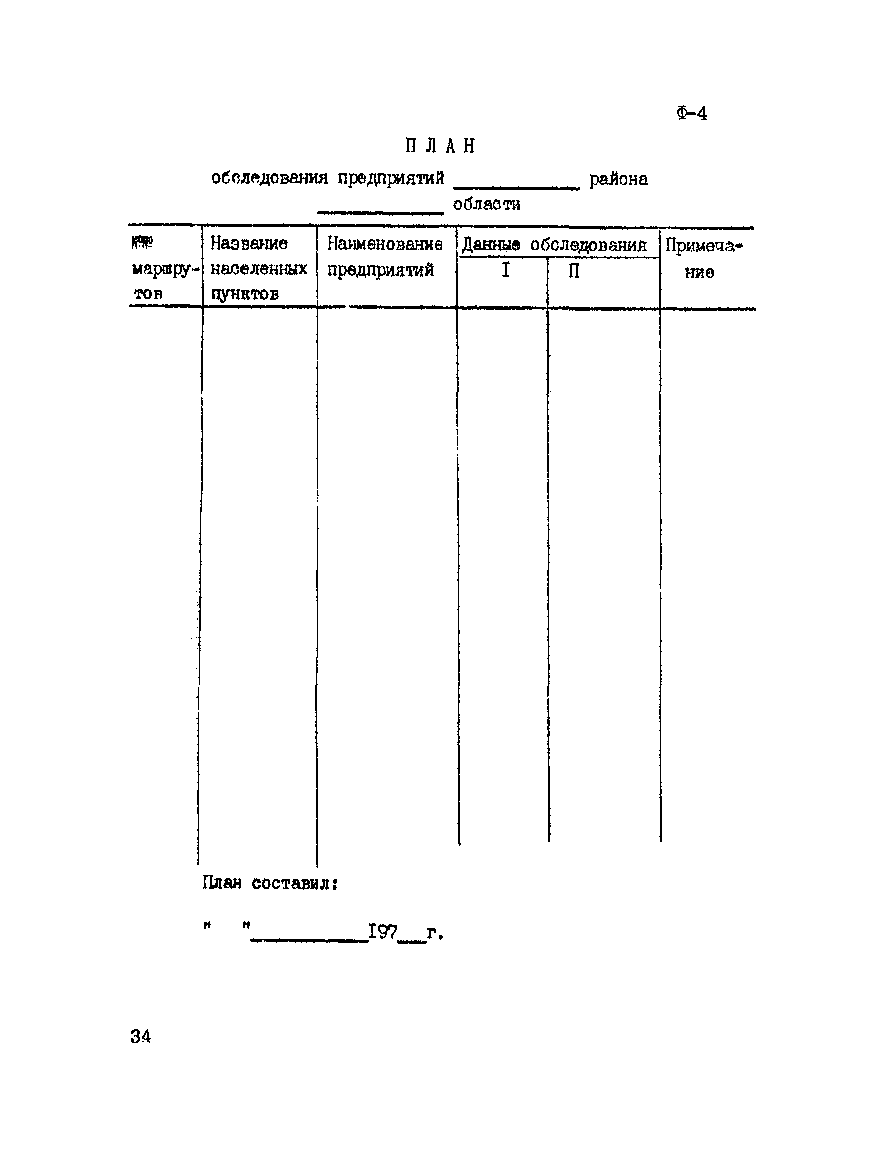 ВНМД 30-77/Стройизыскания