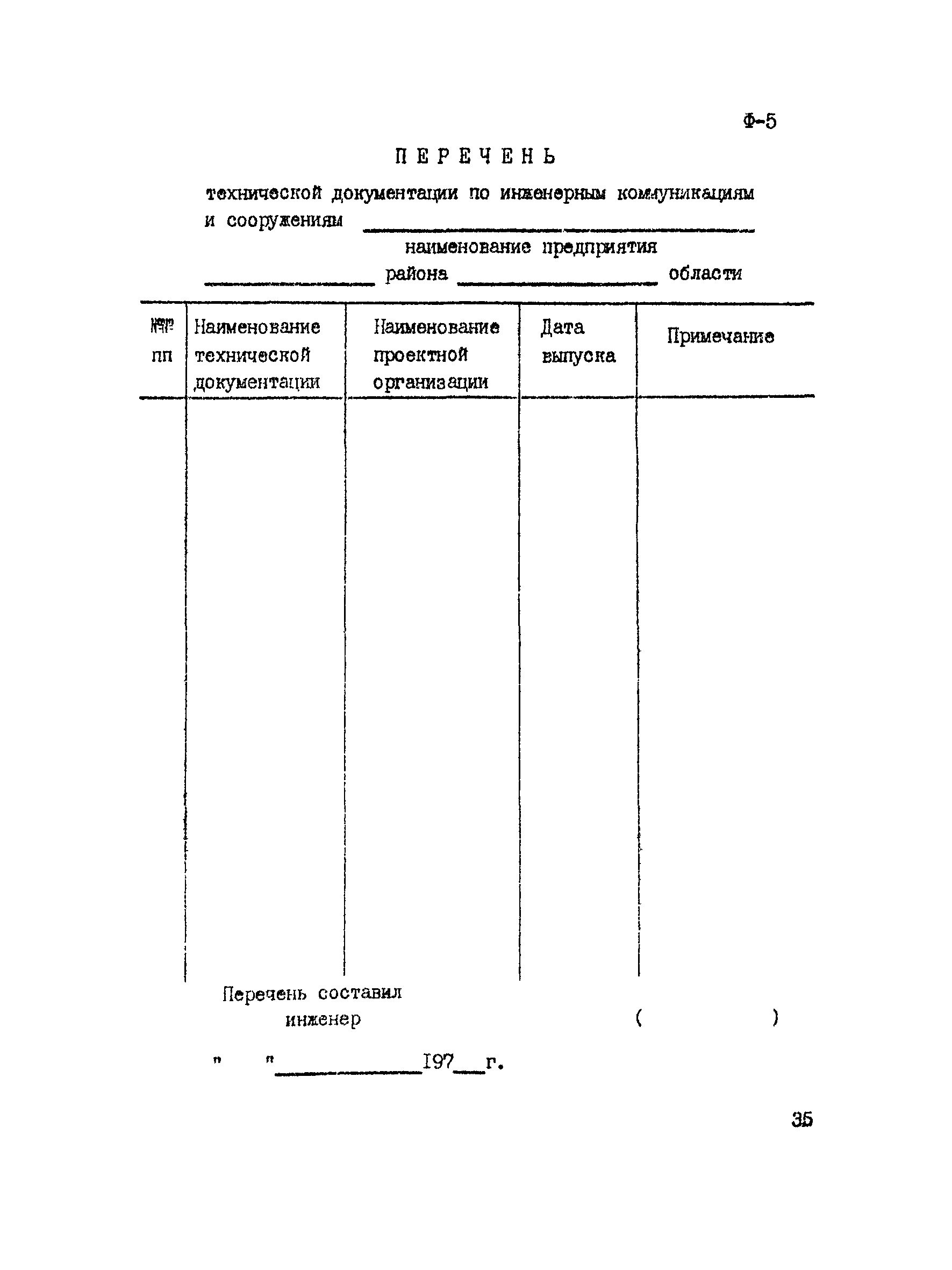 ВНМД 30-77/Стройизыскания