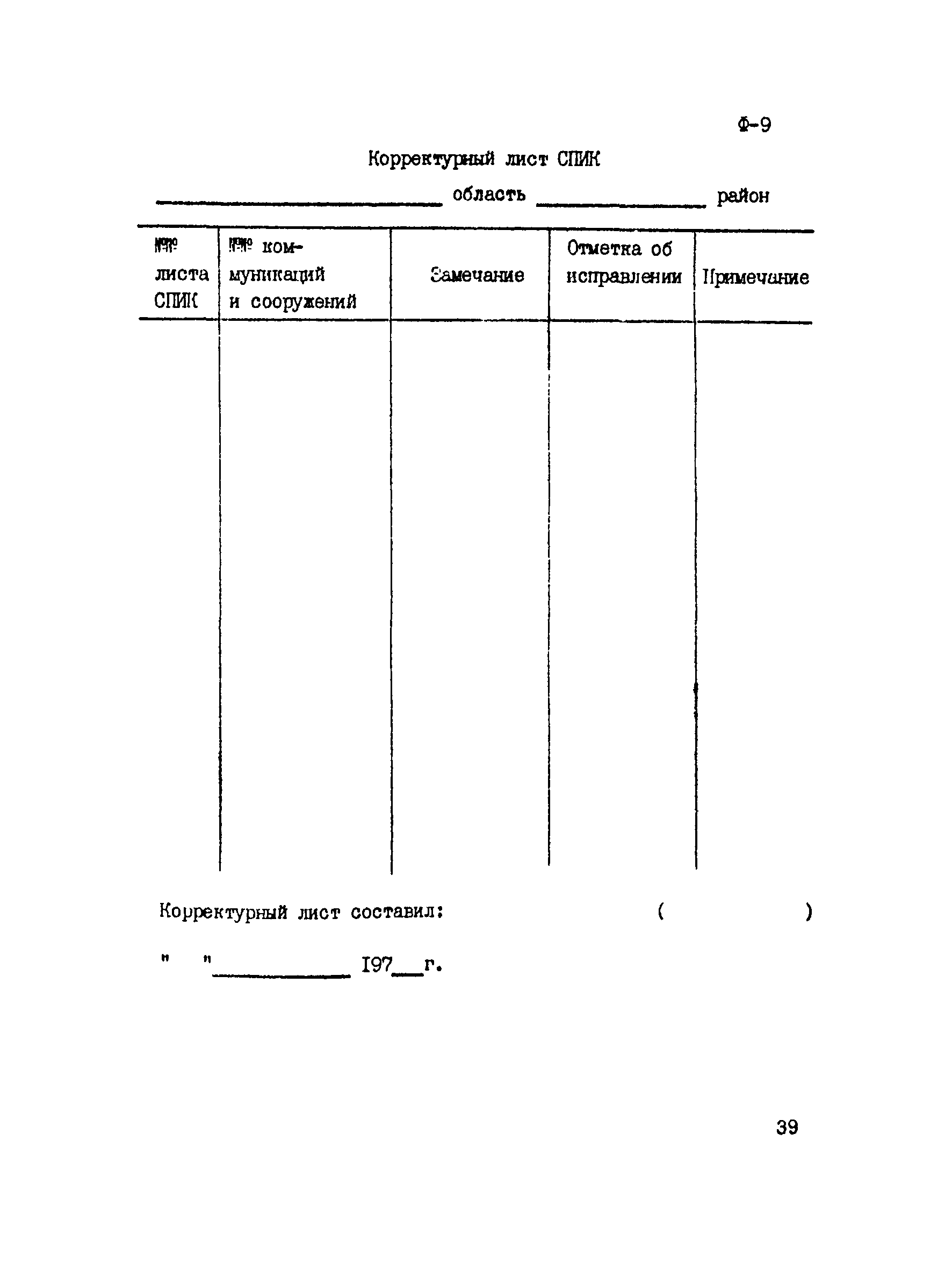 ВНМД 30-77/Стройизыскания