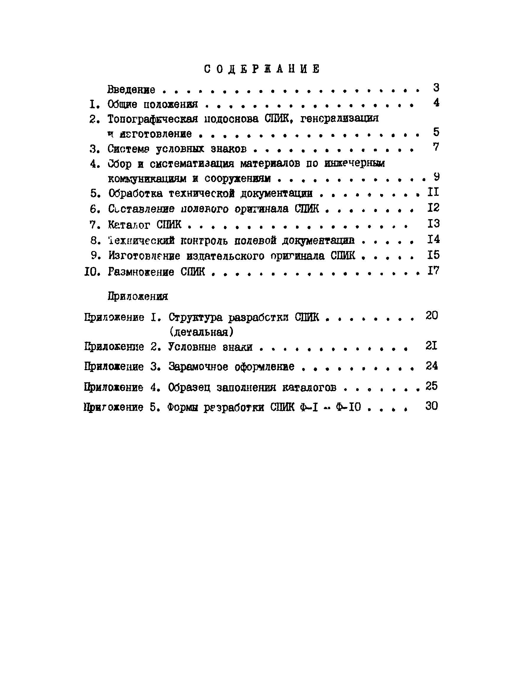 ВНМД 30-77/Стройизыскания