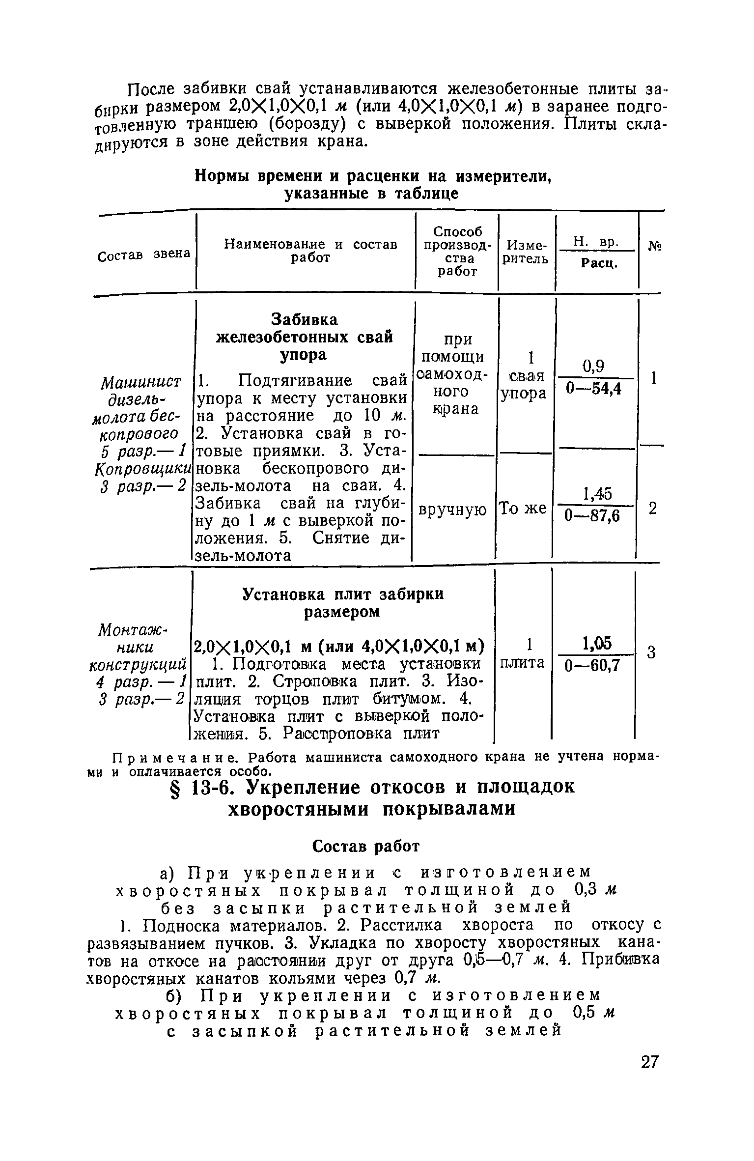 ЕНиР Сборник 13