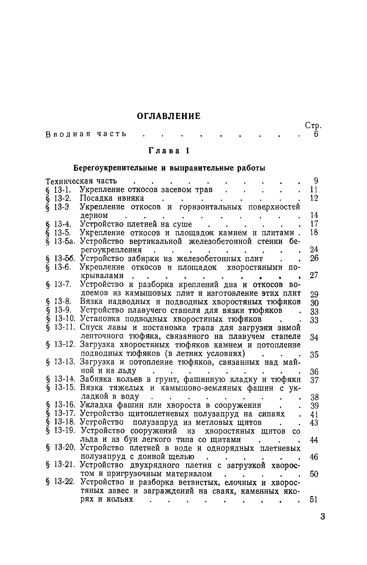 ЕНиР Сборник 13