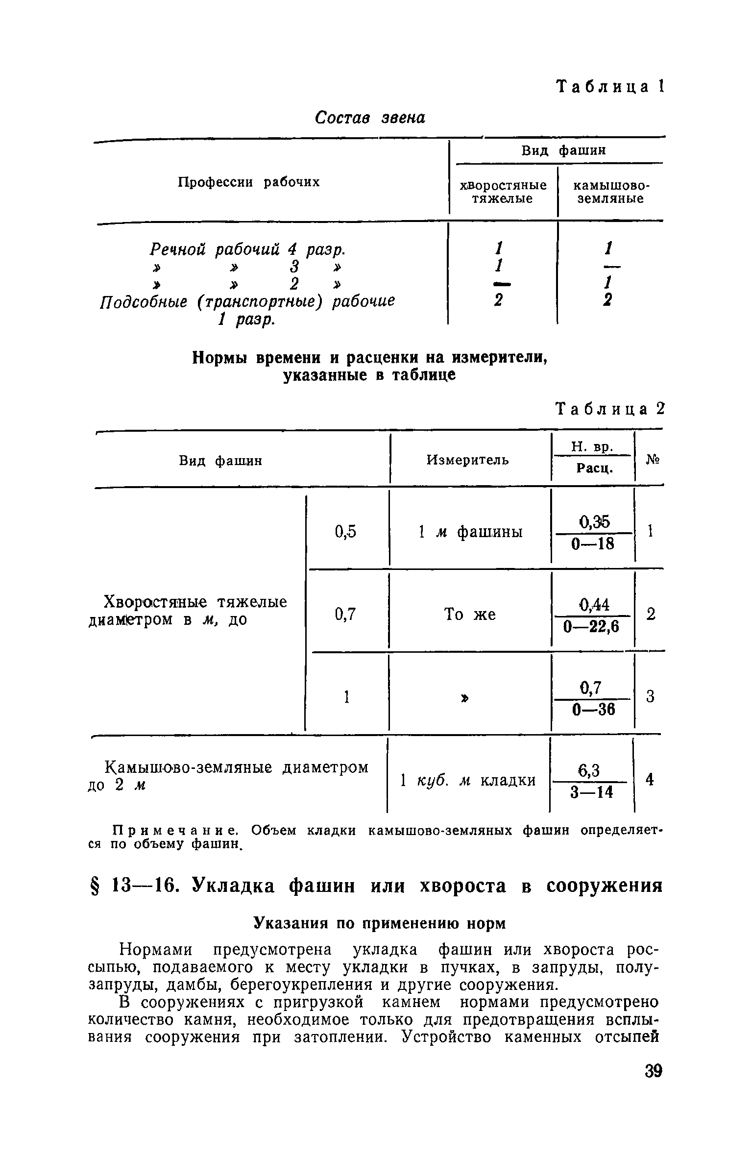 ЕНиР Сборник 13