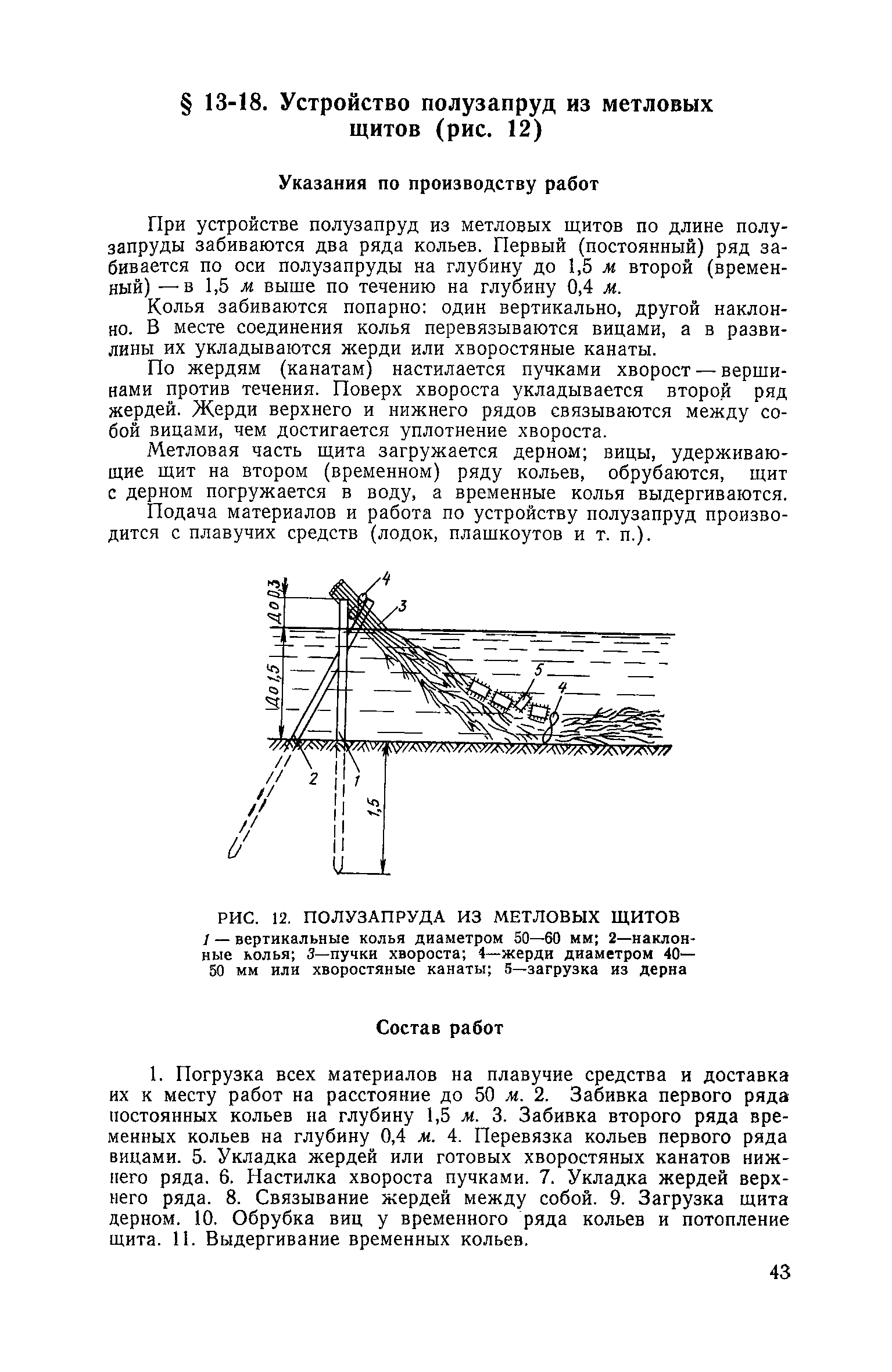 ЕНиР Сборник 13