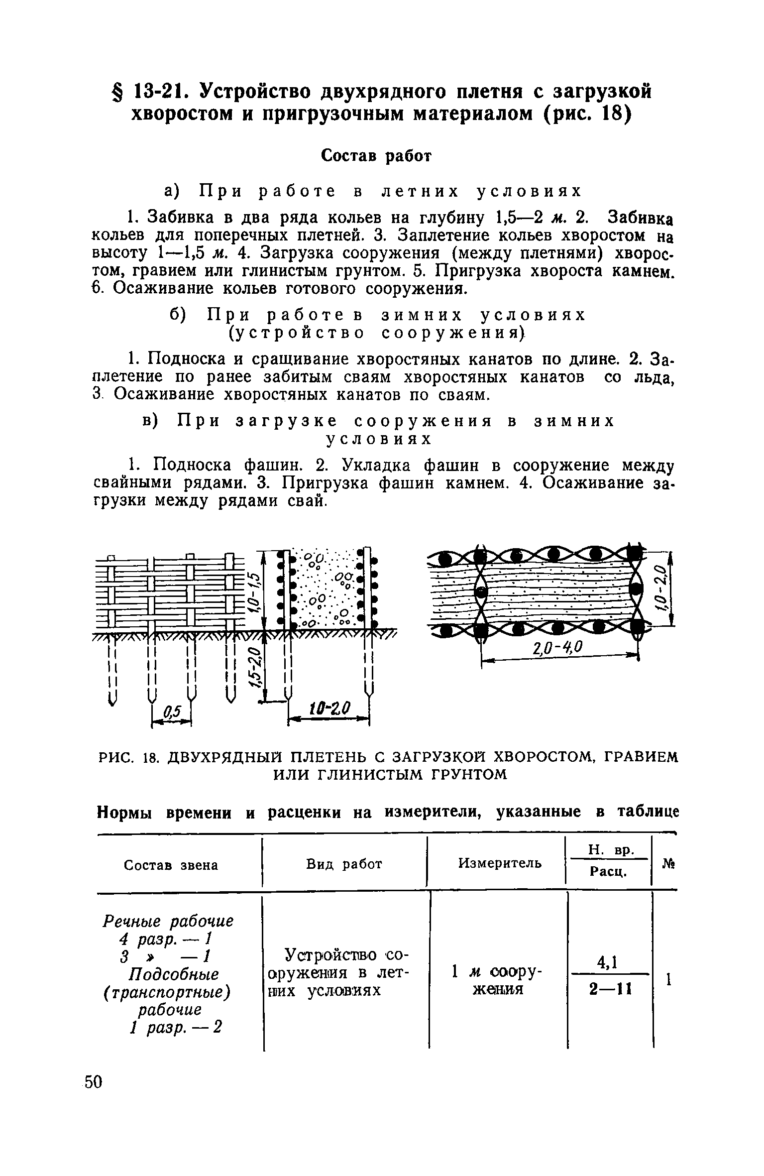 ЕНиР Сборник 13